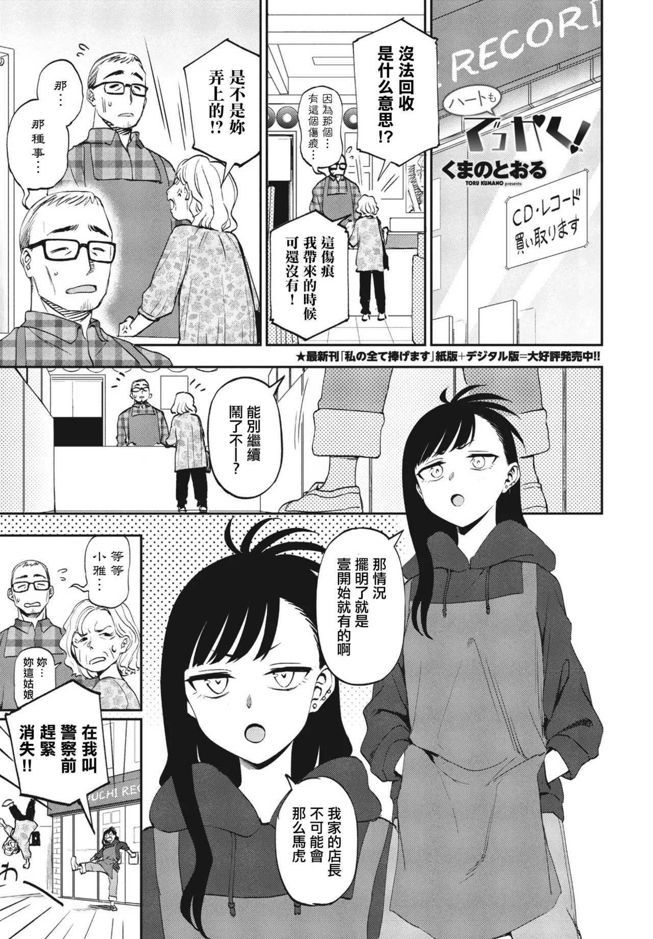 Heart mo Dekkaku! - Страница 1