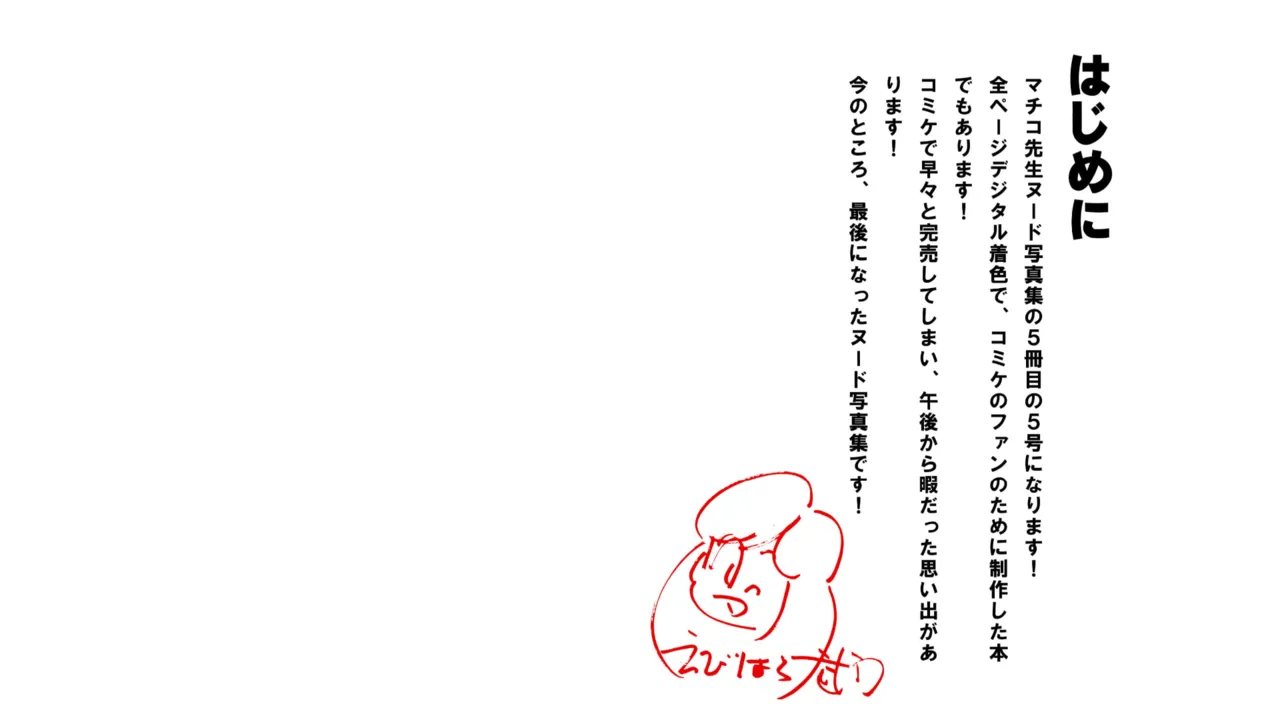 Machiko Sensei Nude Photo Collection 5 go! ・Ebihara Takeshi's Maicching Collection - صفحة 2