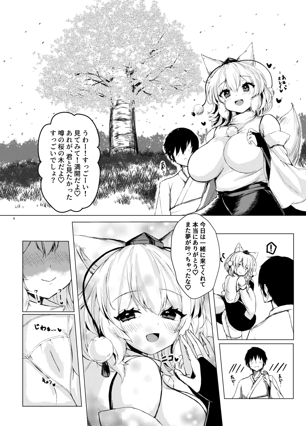 Uwasa no sakura ni Momiji-chan to ittekita yo - صفحة 4