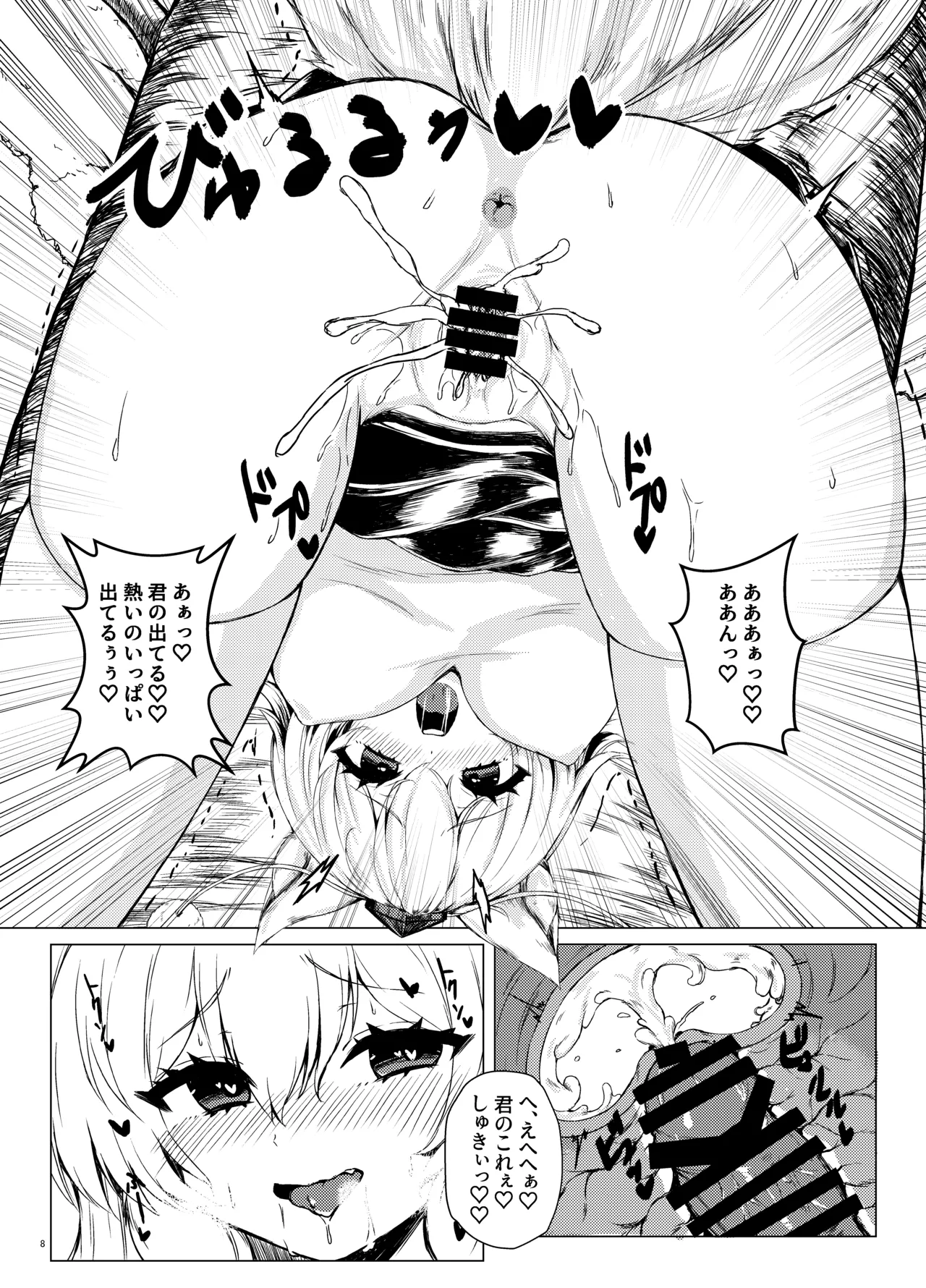 Uwasa no sakura ni Momiji-chan to ittekita yo - صفحة 8