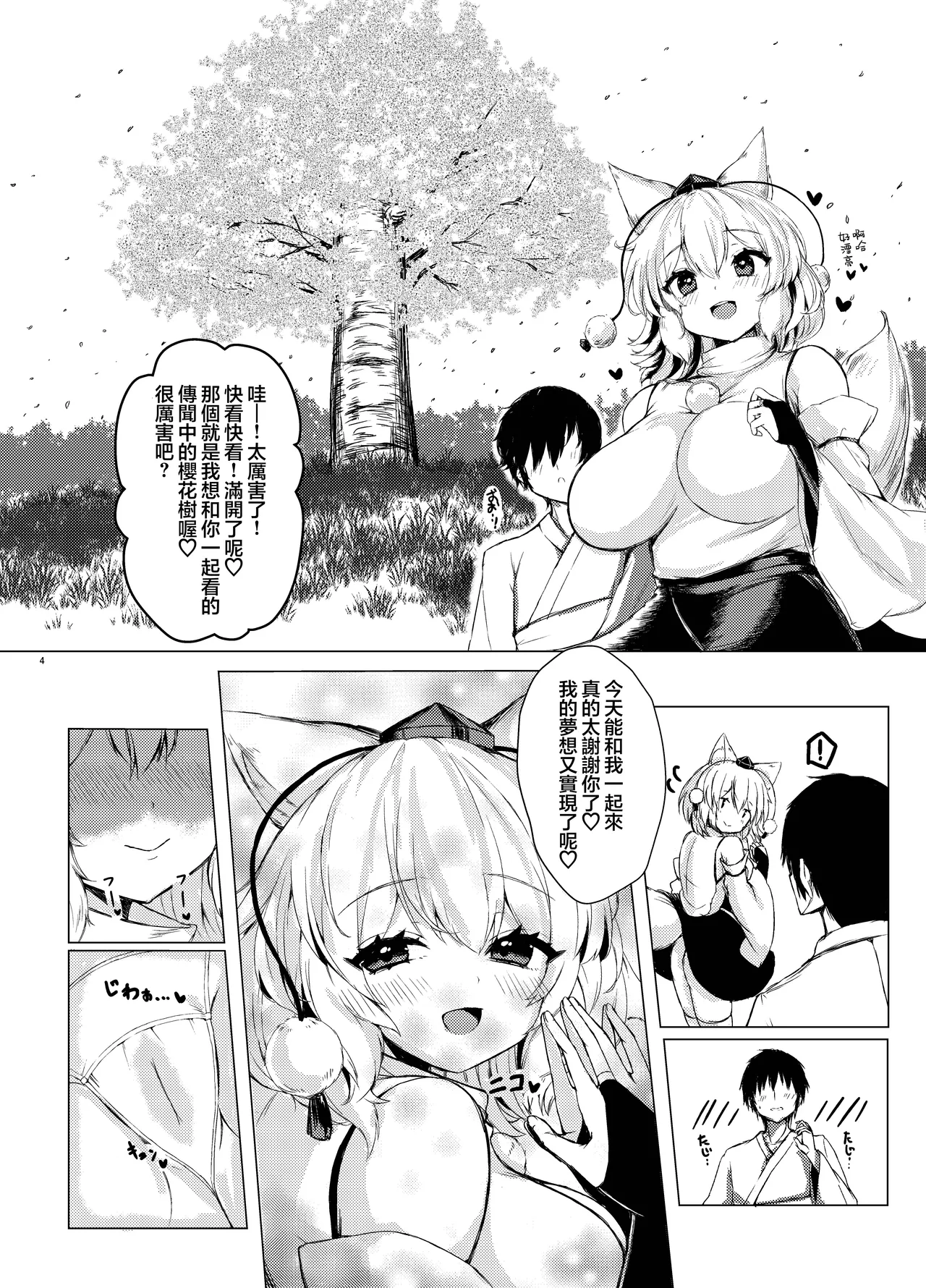 Uwasa no sakura ni Momiji-chan to ittekita yo | 我跟椛醬去了傳聞中的櫻花树 - পৃষ্ঠা 5