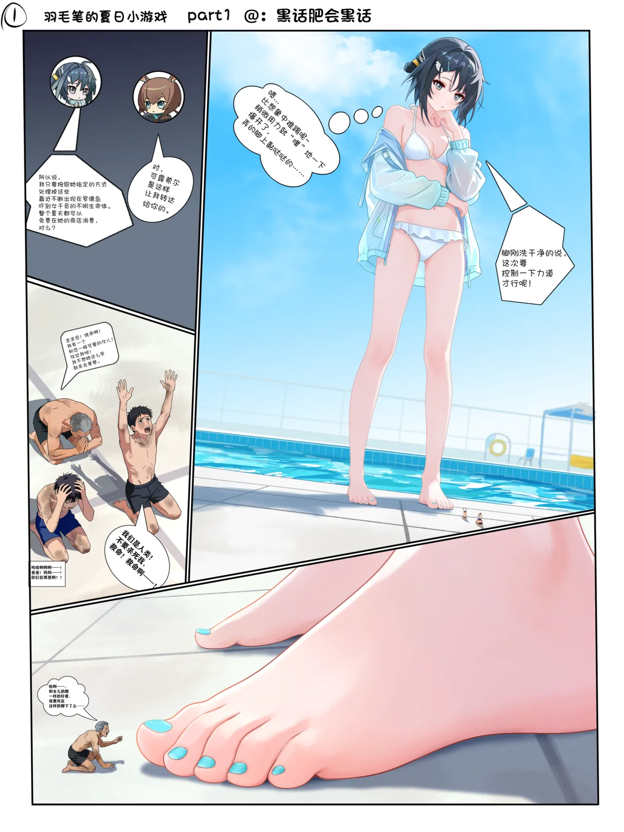羽毛笔的夏日小游戏part1&2 - Page 1