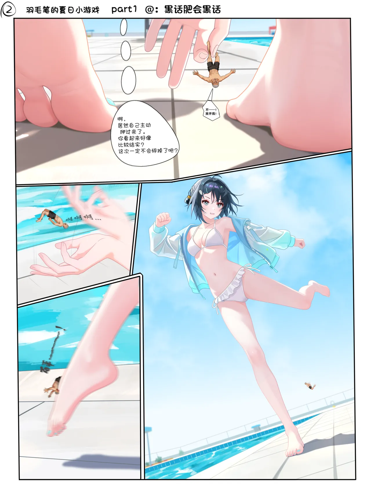 羽毛笔的夏日小游戏part1&2 - Page 2