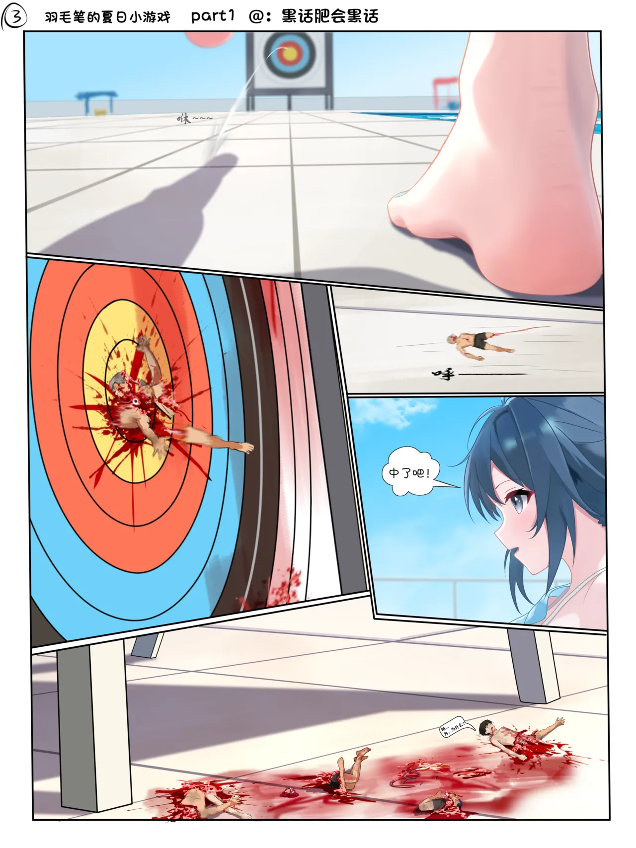 羽毛笔的夏日小游戏part1&2 - Page 3