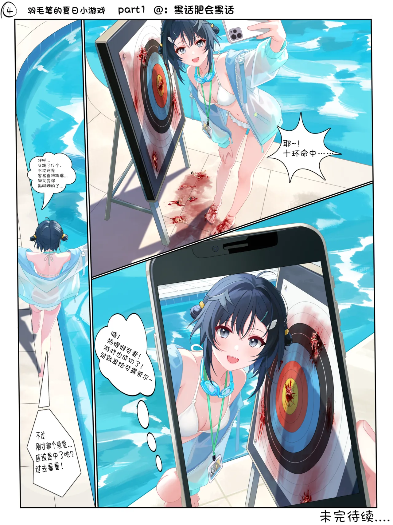 羽毛笔的夏日小游戏part1&2 - Page 4