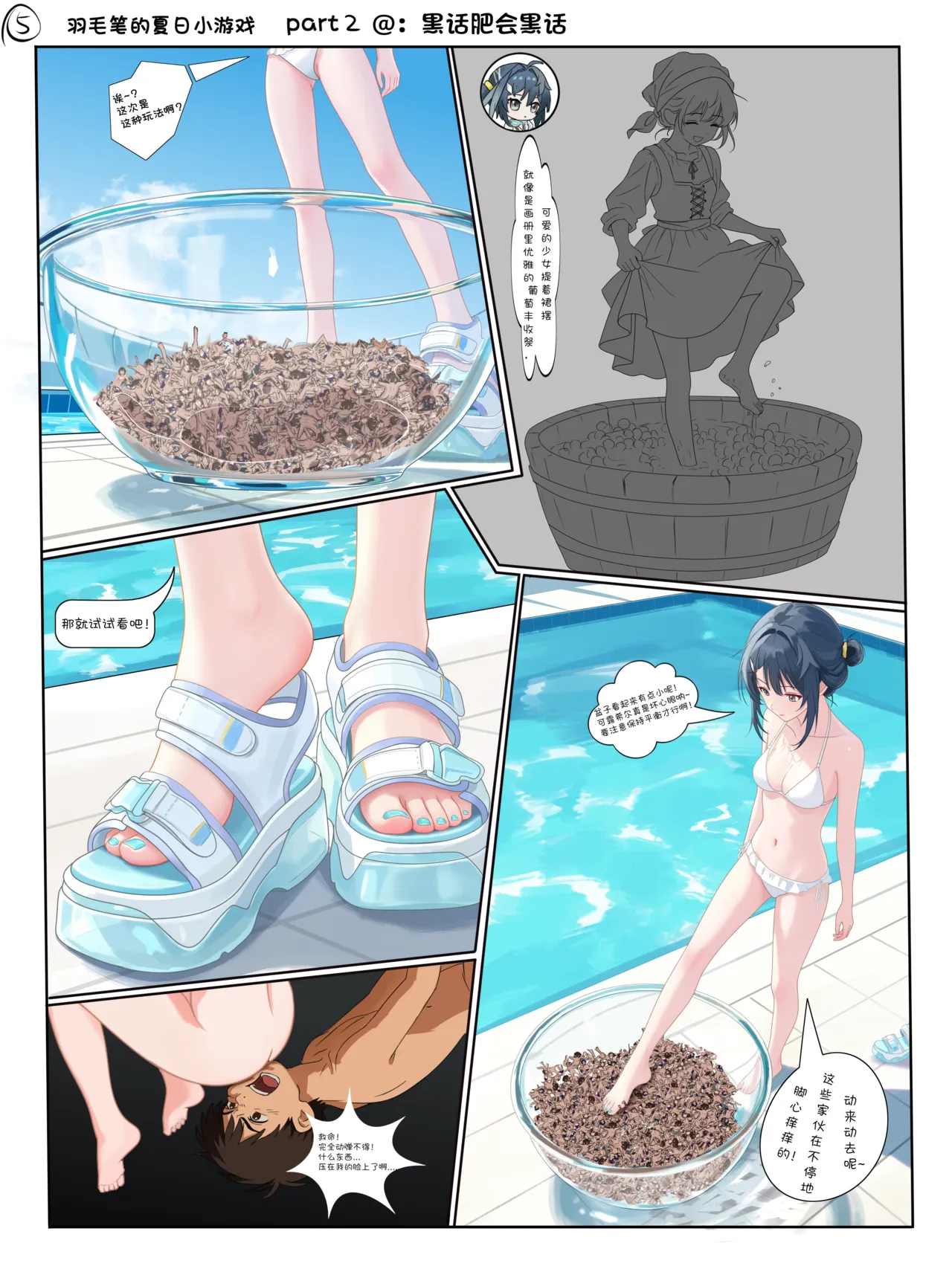 羽毛笔的夏日小游戏part1&2 - Page 5