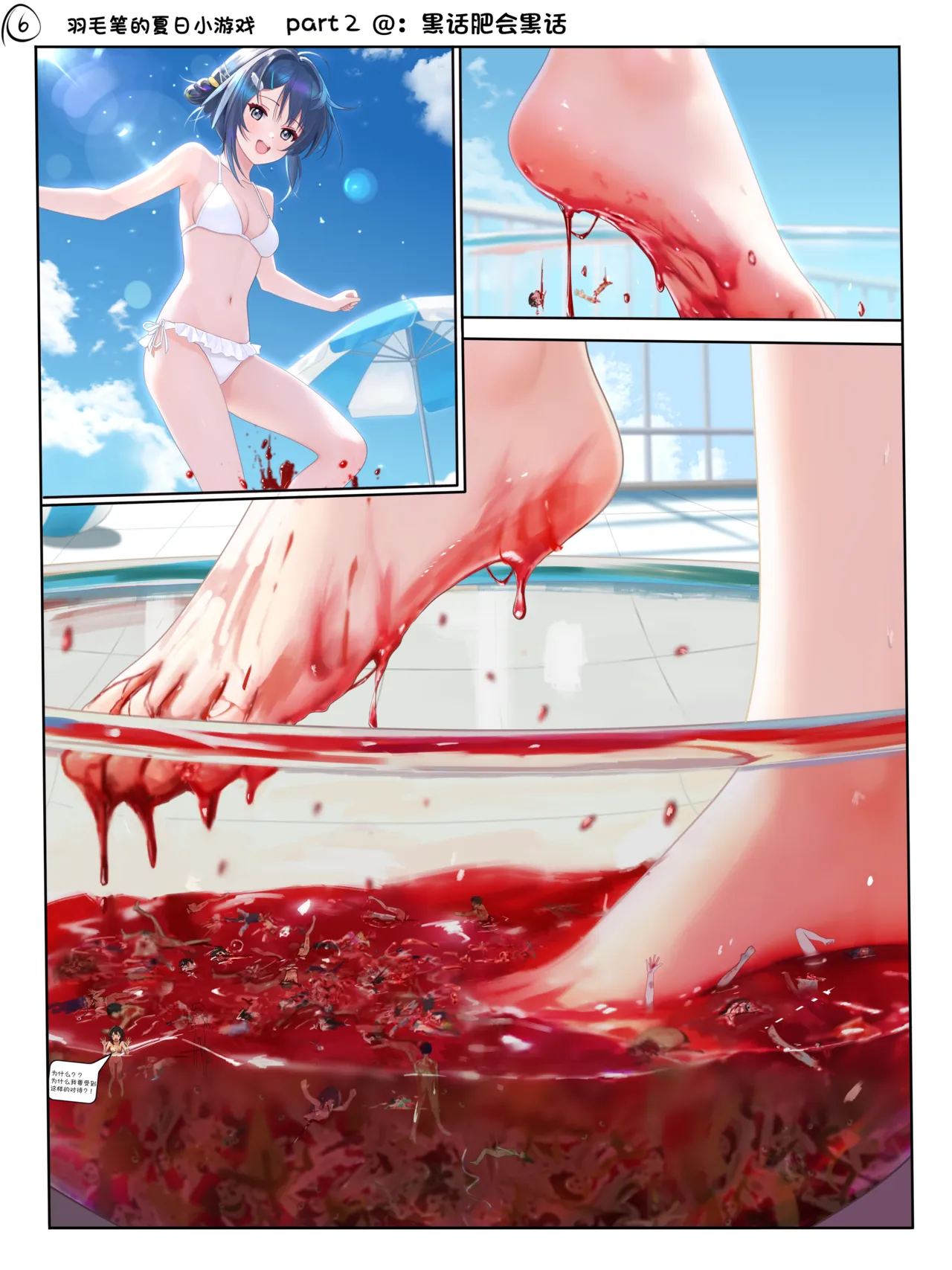 羽毛笔的夏日小游戏part1&2 - Page 6