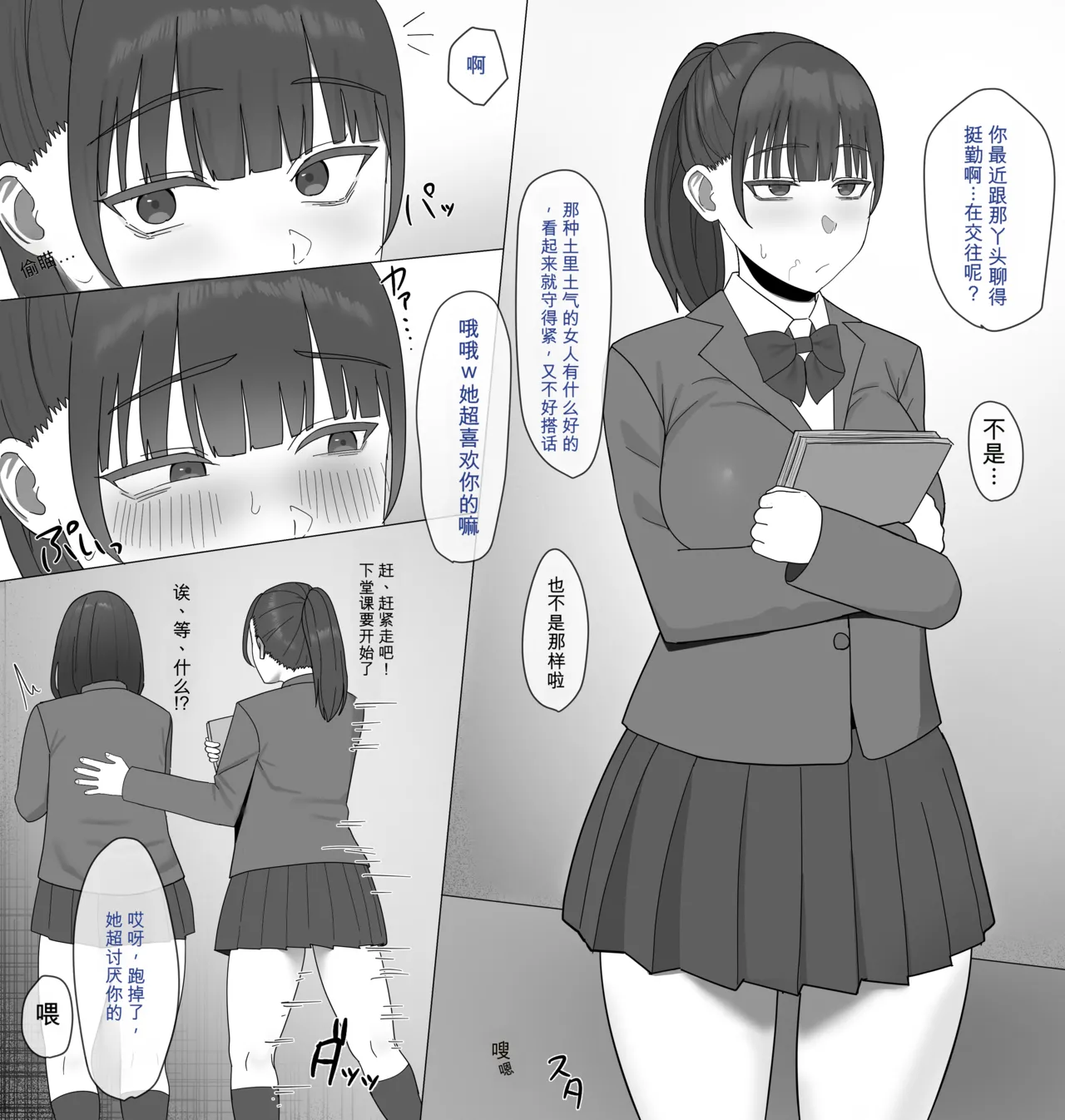 デカベロ地味子のイラマチオ漫画 chinese - Página 2