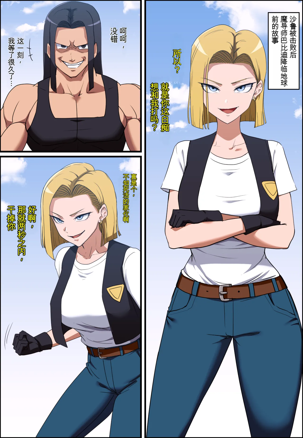 Dragon Ball Android 18 ＆ Bulma Possession | 龙珠 憑依18号 ＆ 布尔玛 - Страница 1