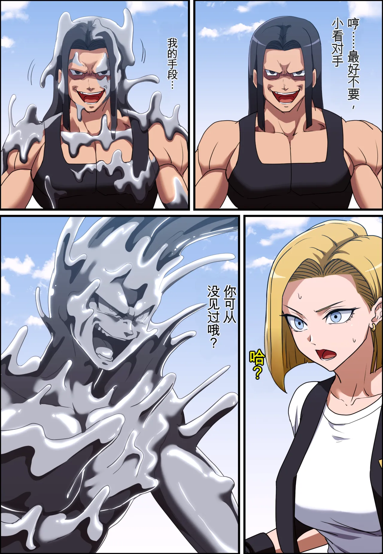 Dragon Ball Android 18 ＆ Bulma Possession | 龙珠 憑依18号 ＆ 布尔玛 - Страница 2