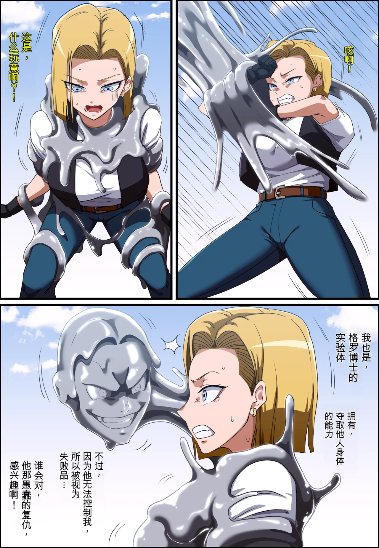 Dragon Ball Android 18 ＆ Bulma Possession | 龙珠 憑依18号 ＆ 布尔玛 - Страница 3