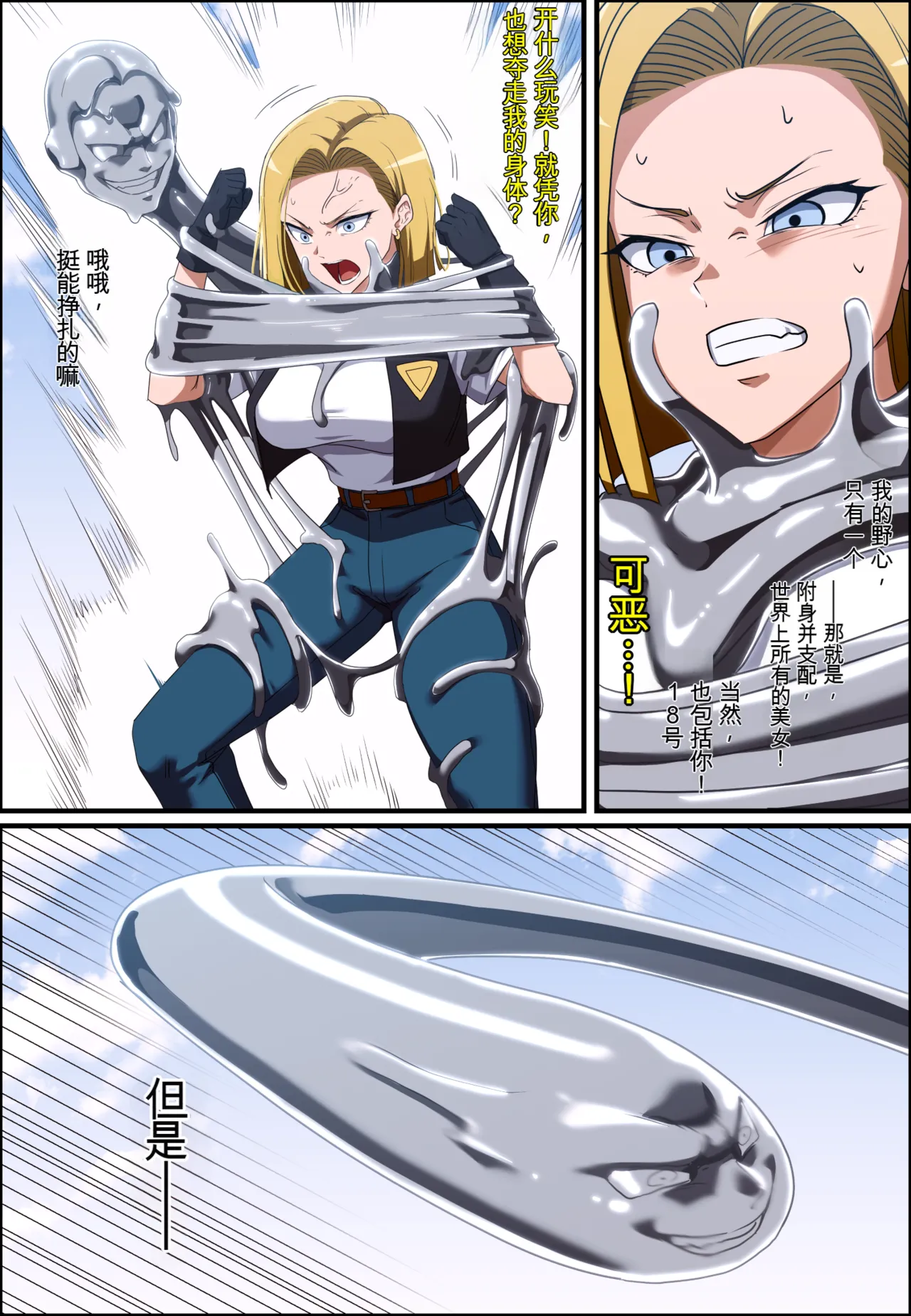 Dragon Ball Android 18 ＆ Bulma Possession | 龙珠 憑依18号 ＆ 布尔玛 - Страница 4