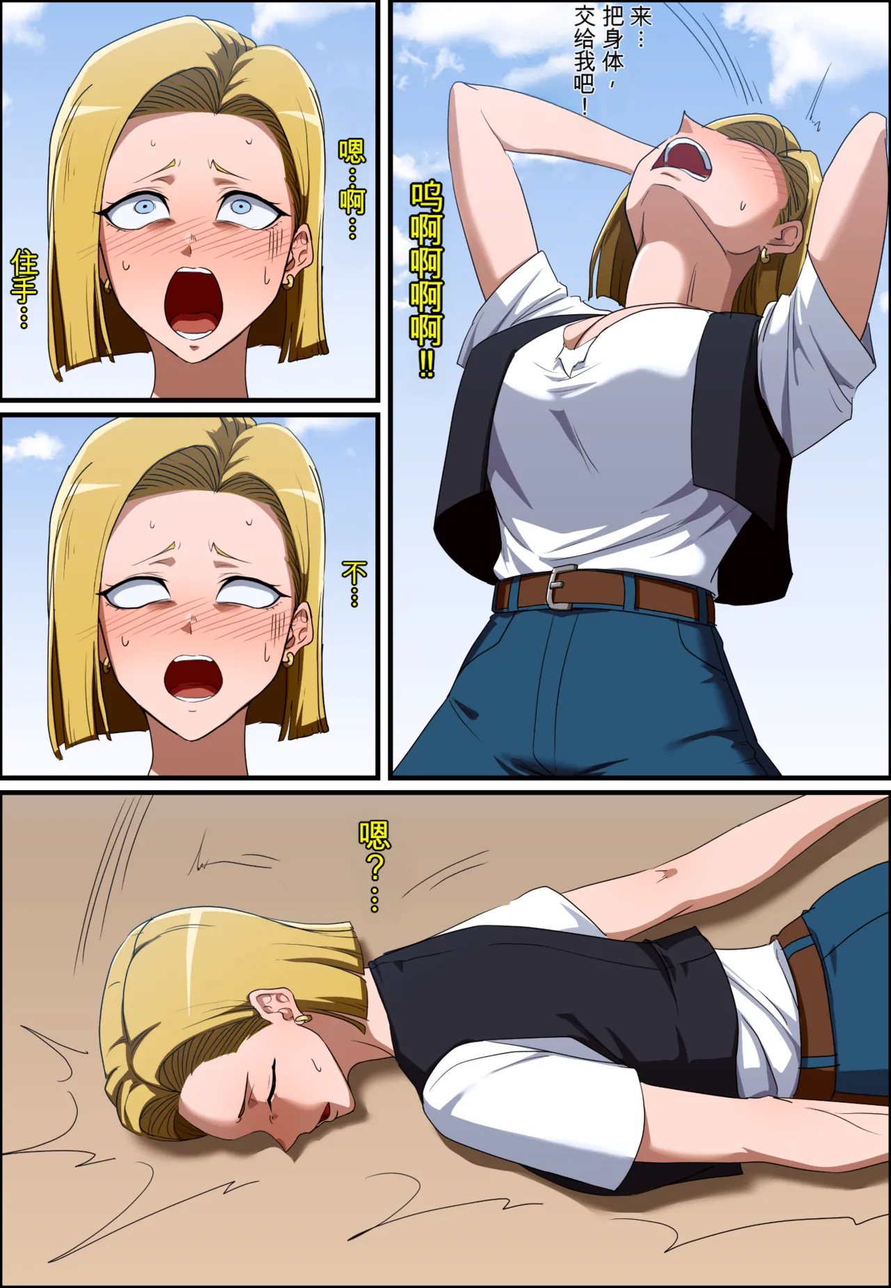 Dragon Ball Android 18 ＆ Bulma Possession | 龙珠 憑依18号 ＆ 布尔玛 - Страница 7