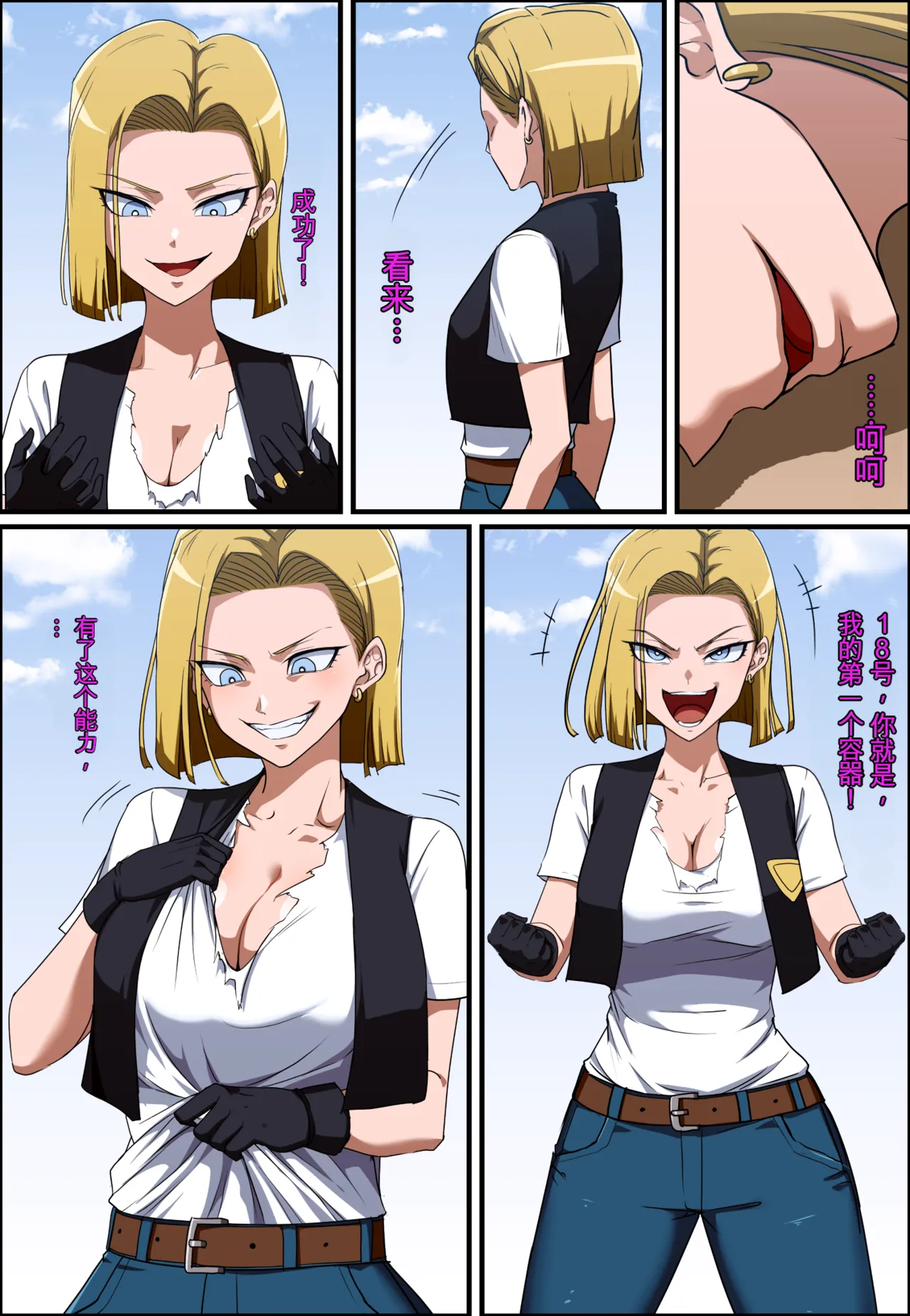 Dragon Ball Android 18 ＆ Bulma Possession | 龙珠 憑依18号 ＆ 布尔玛 - Страница 8