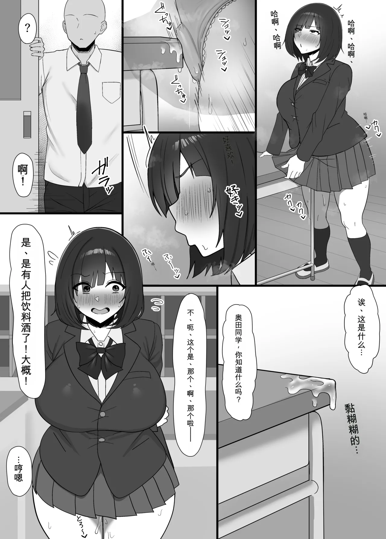 角オナ地味子わからせ漫画2p chinese - Page 5