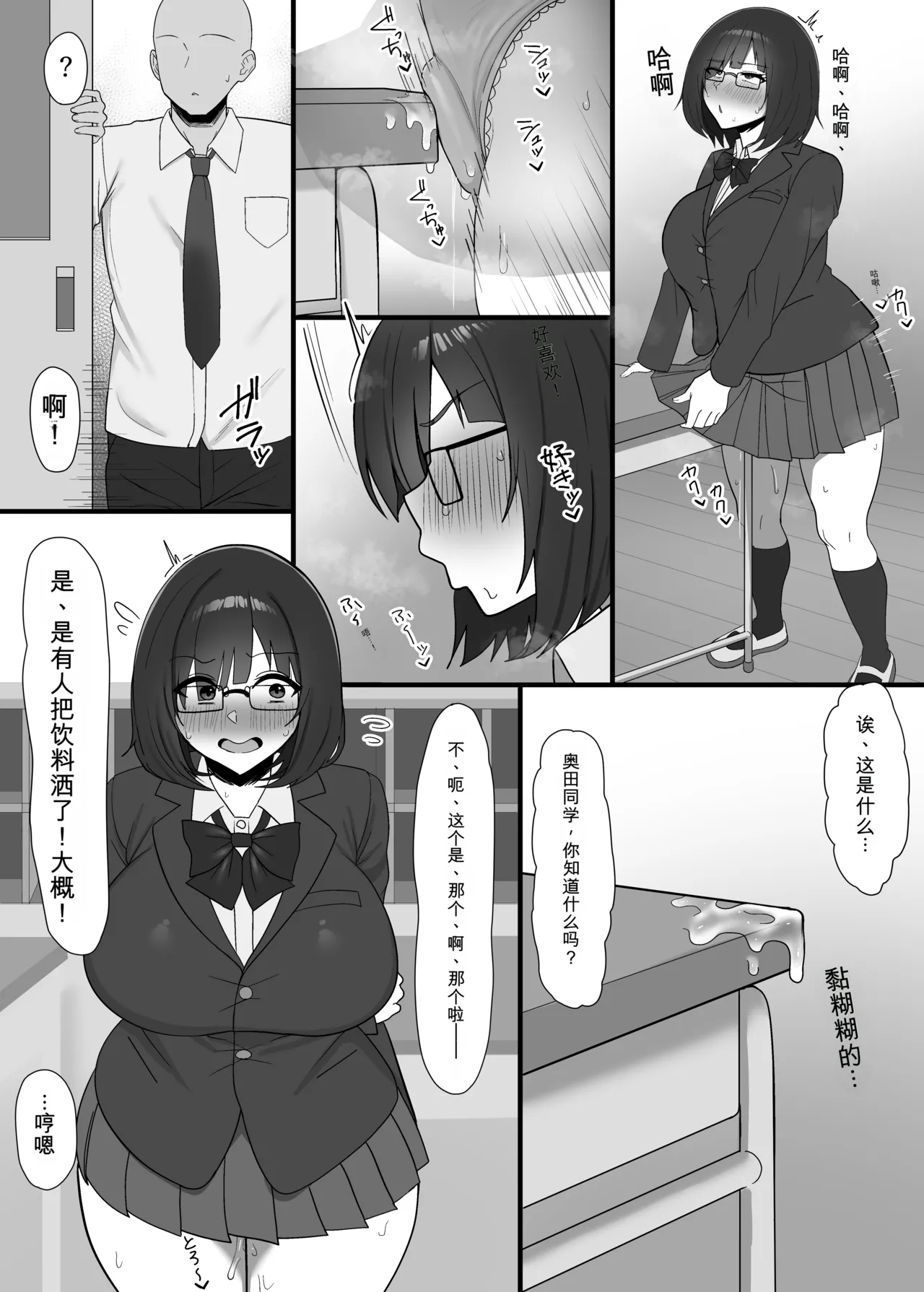 角オナ地味子わからせ漫画2p chinese - Page 7