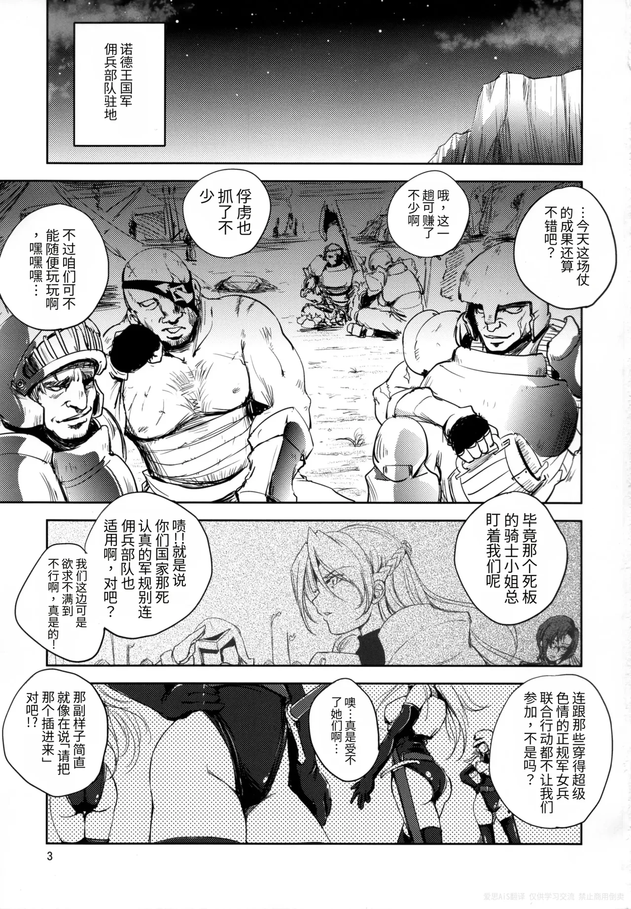 GRASSEN'S WAR ANOTHER STORY Ex #05 Node Shinkou V - Page 3