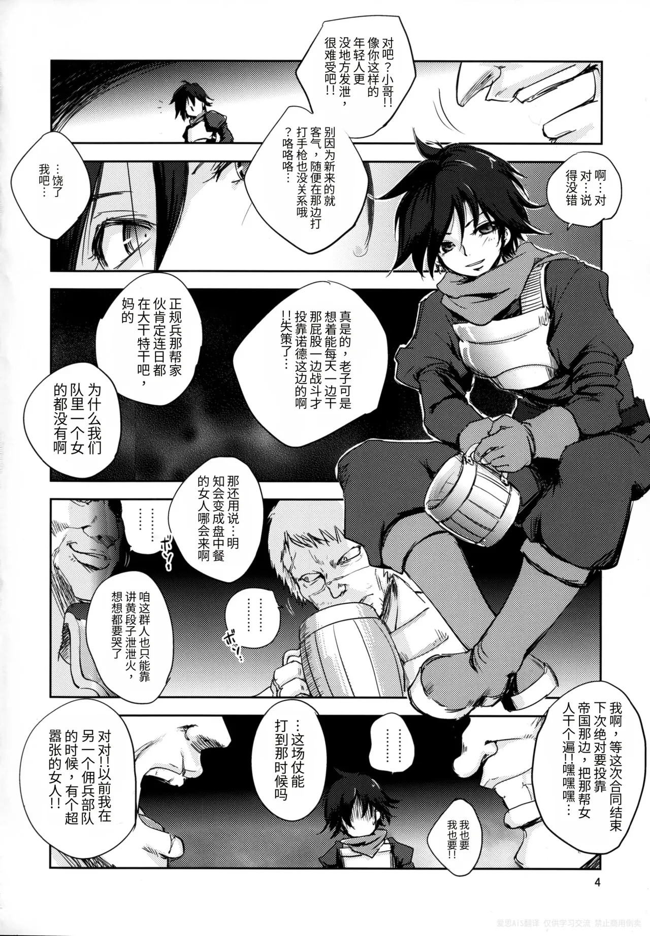 GRASSEN'S WAR ANOTHER STORY Ex #05 Node Shinkou V - Page 4