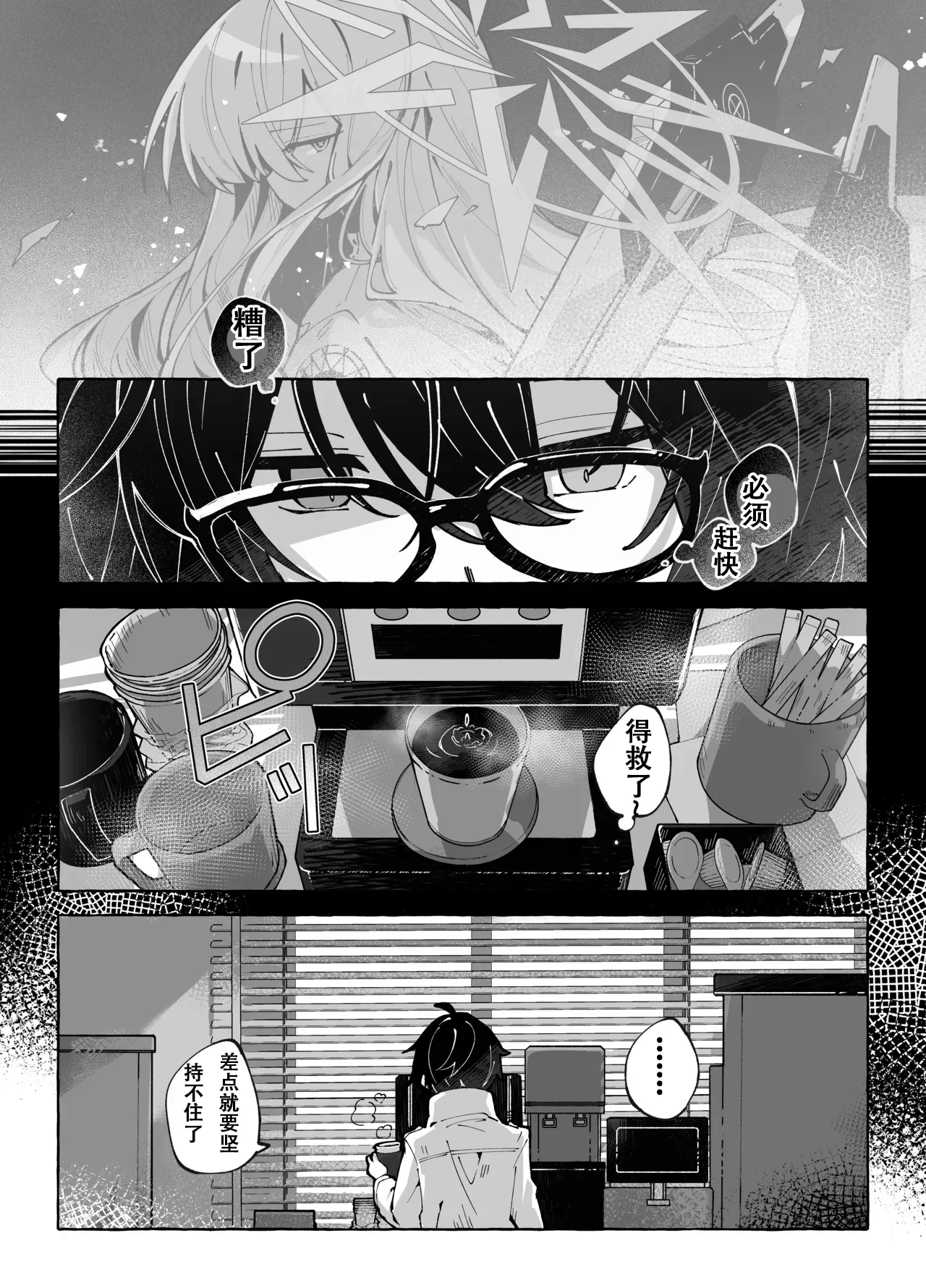 surウ・メロウ・dorippu (ブルーアーカイブ) [DL版]（个人汉化） - صفحة 4