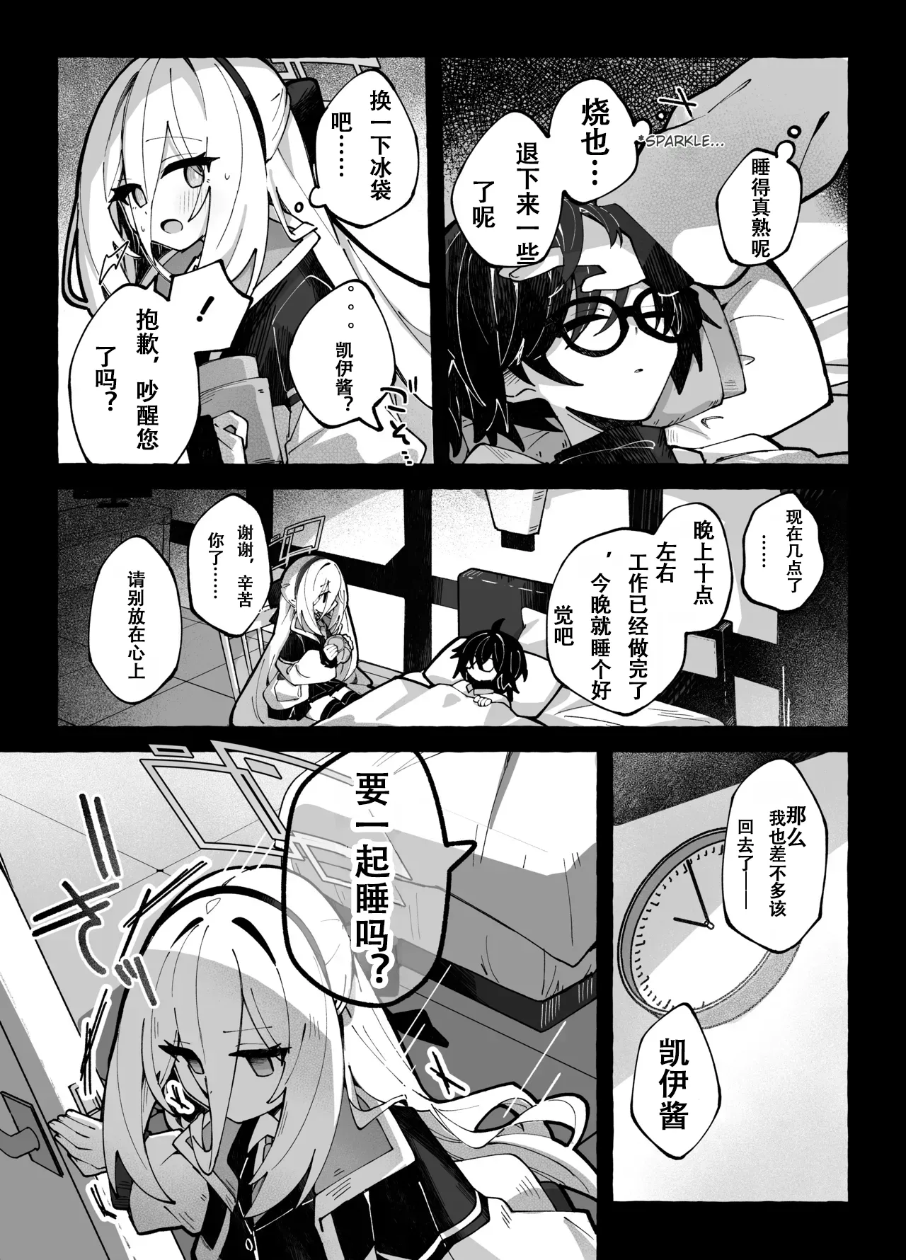 surウ・メロウ・dorippu (ブルーアーカイブ) [DL版]（个人汉化） - صفحة 8