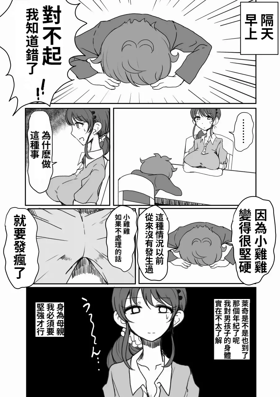 Ringo Mama no Ero Hon - 页 8