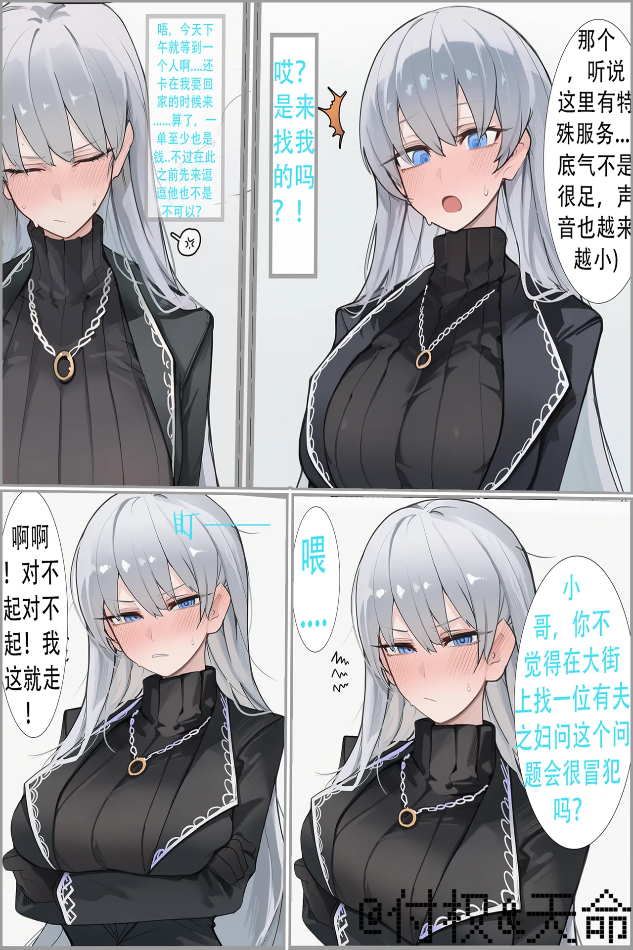 美艳白毛好女孩安吉丽卡——身为纯爱贤惠的人妻才不可能为了卖春而彻夜未归呢。（limbus company） - Сторінка 5