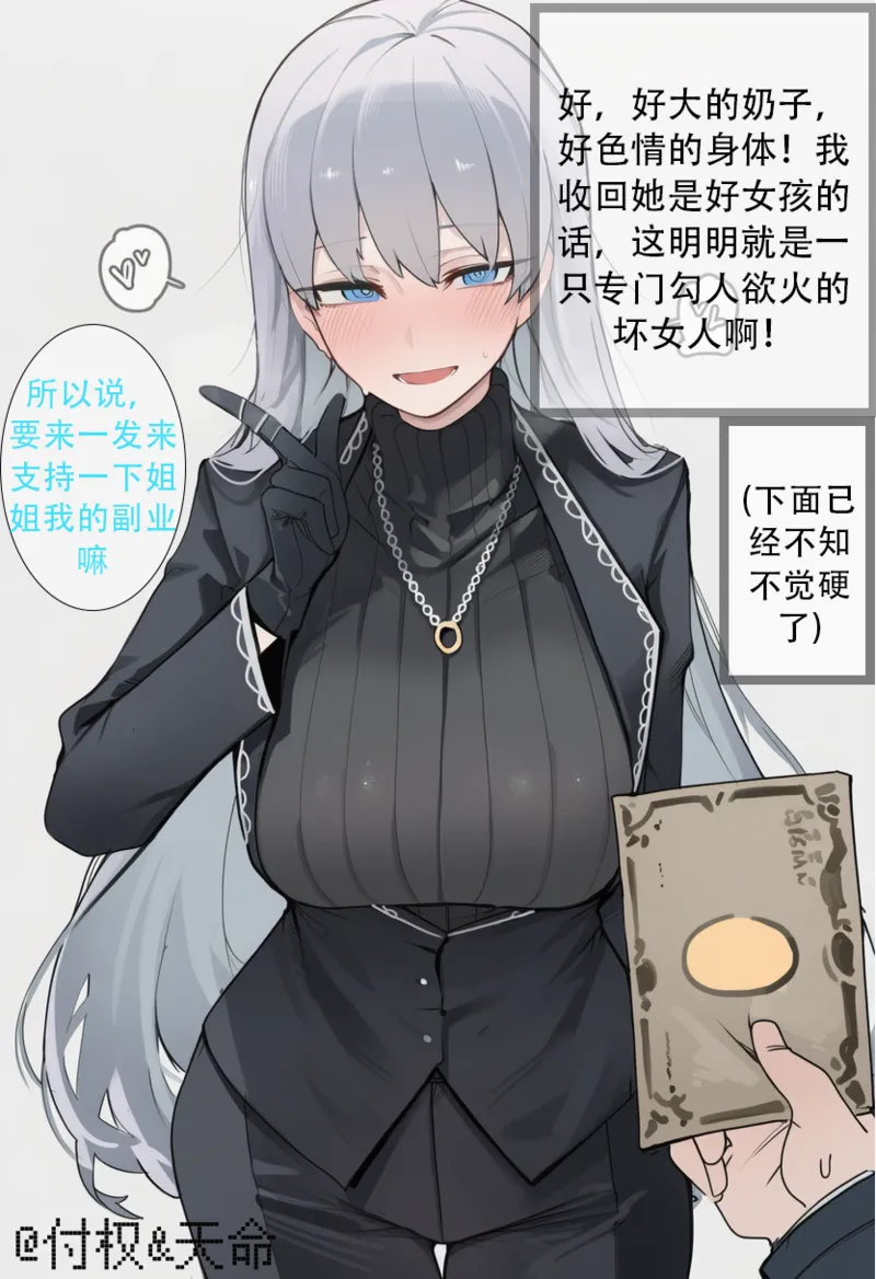美艳白毛好女孩安吉丽卡——身为纯爱贤惠的人妻才不可能为了卖春而彻夜未归呢。（limbus company） - Сторінка 7