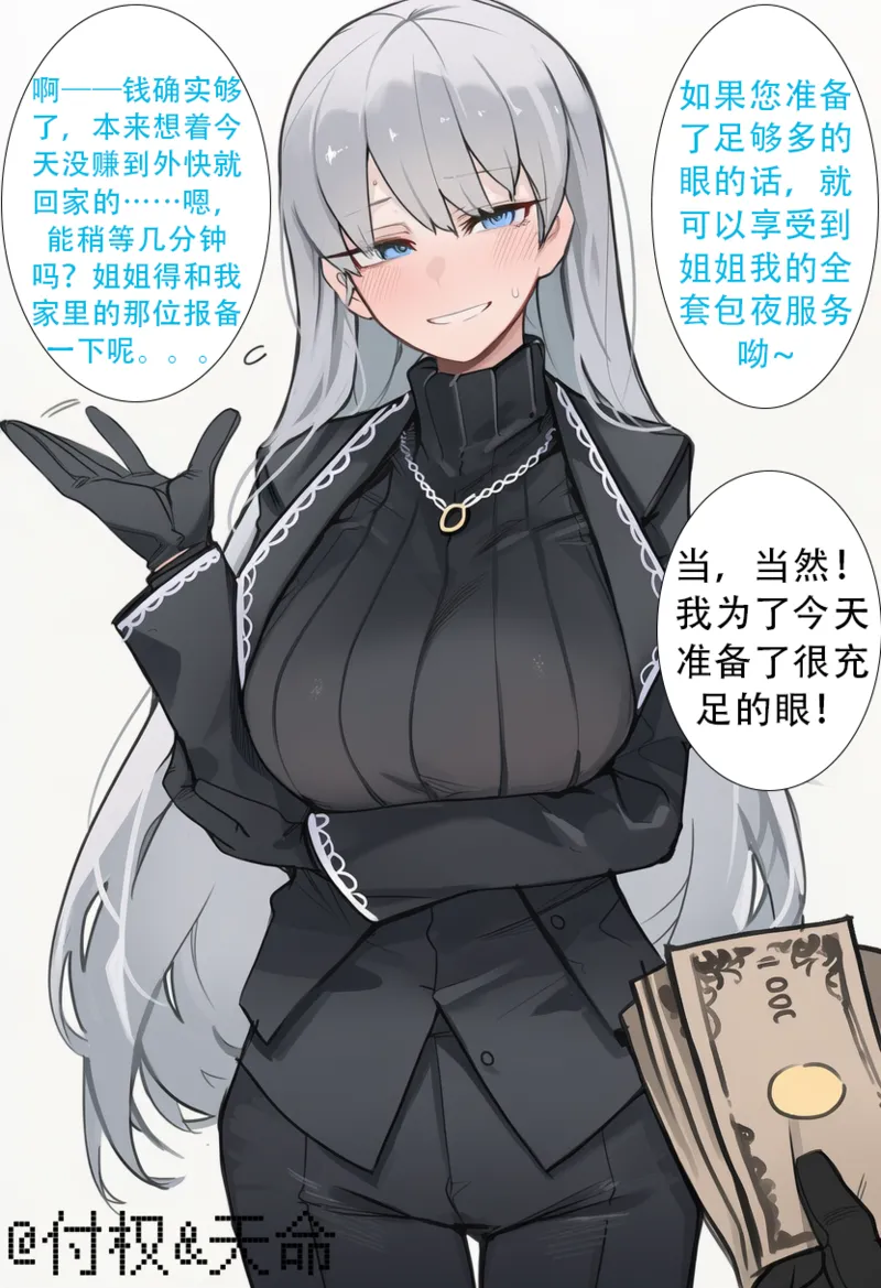 美艳白毛好女孩安吉丽卡——身为纯爱贤惠的人妻才不可能为了卖春而彻夜未归呢。（limbus company） - Сторінка 8