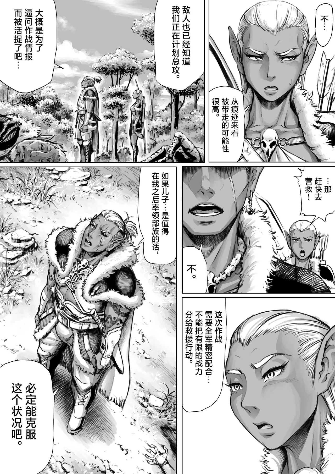 Encounter - صفحة 3