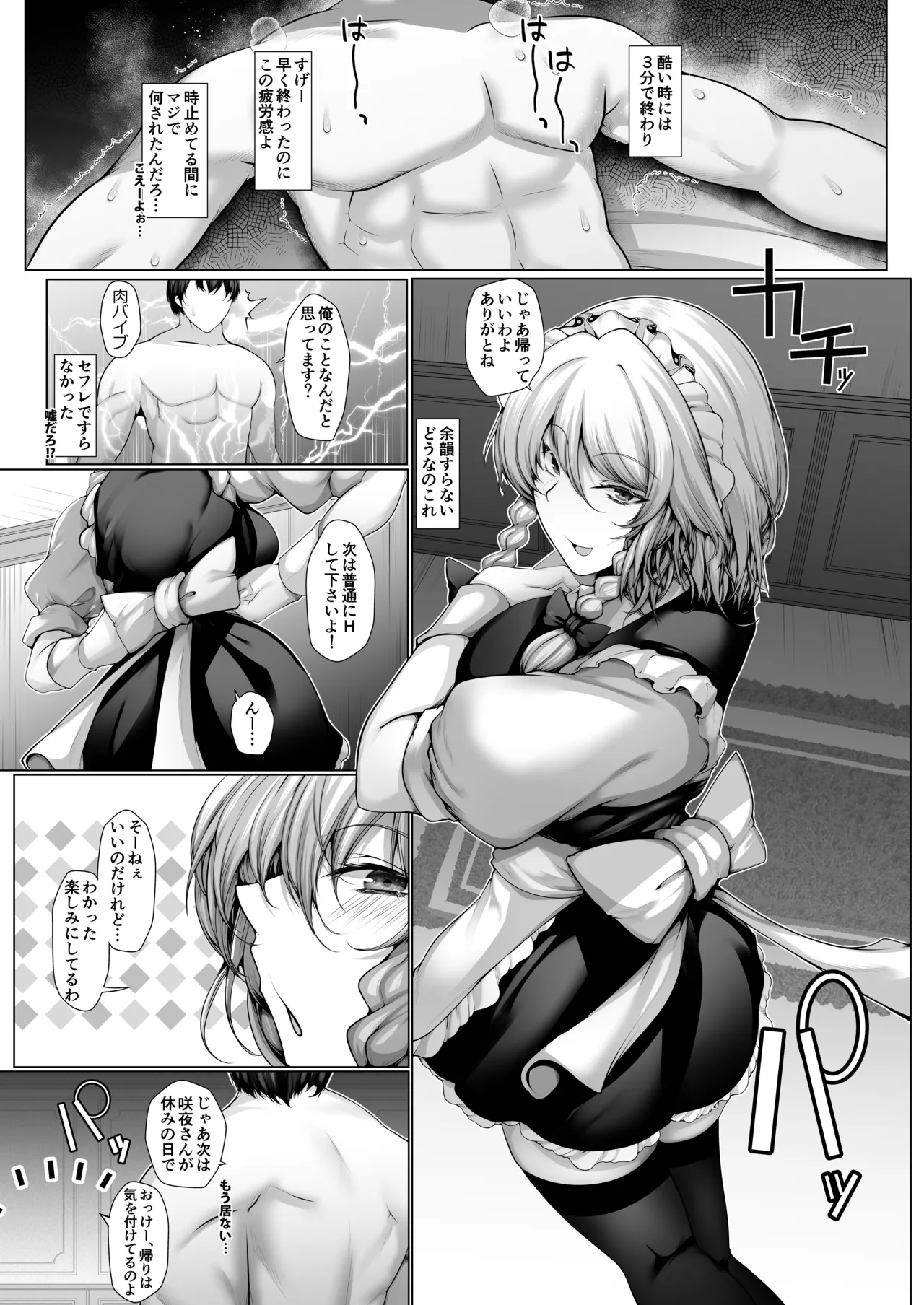 Sakuya-san wa Otomodachi? - Page 6