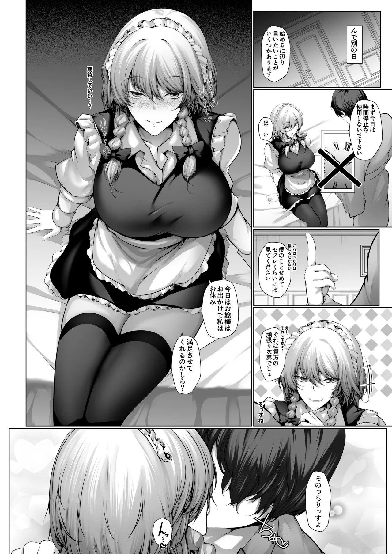 Sakuya-san wa Otomodachi? - Page 7