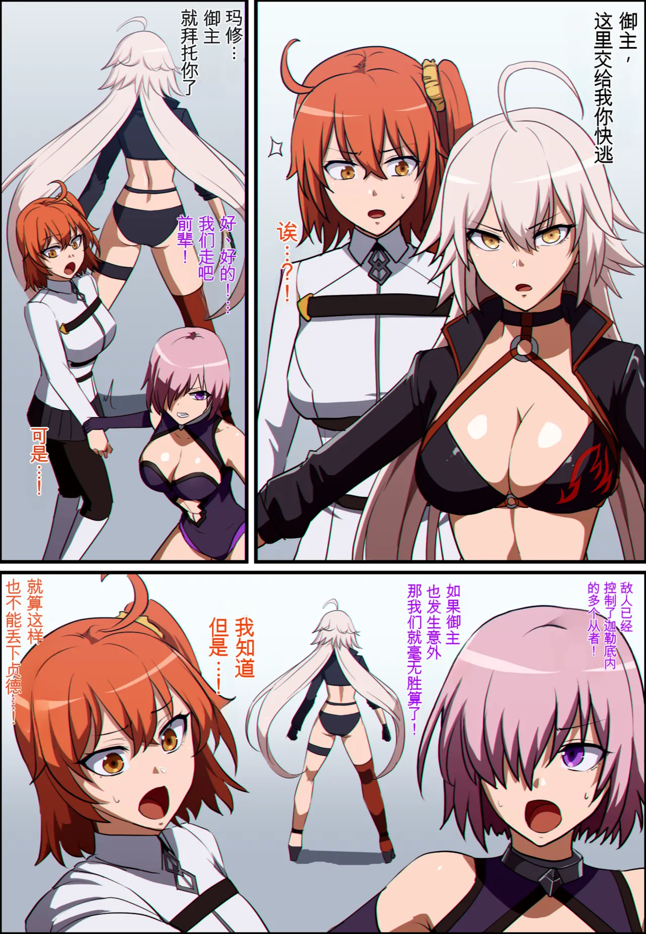 FGO Head Absorb Body Jack | FGO 伊什塔尔 ＆ 黑贞 ＆ 玛修 ＆ 咕哒子 大脑融合憑依 - Page 2