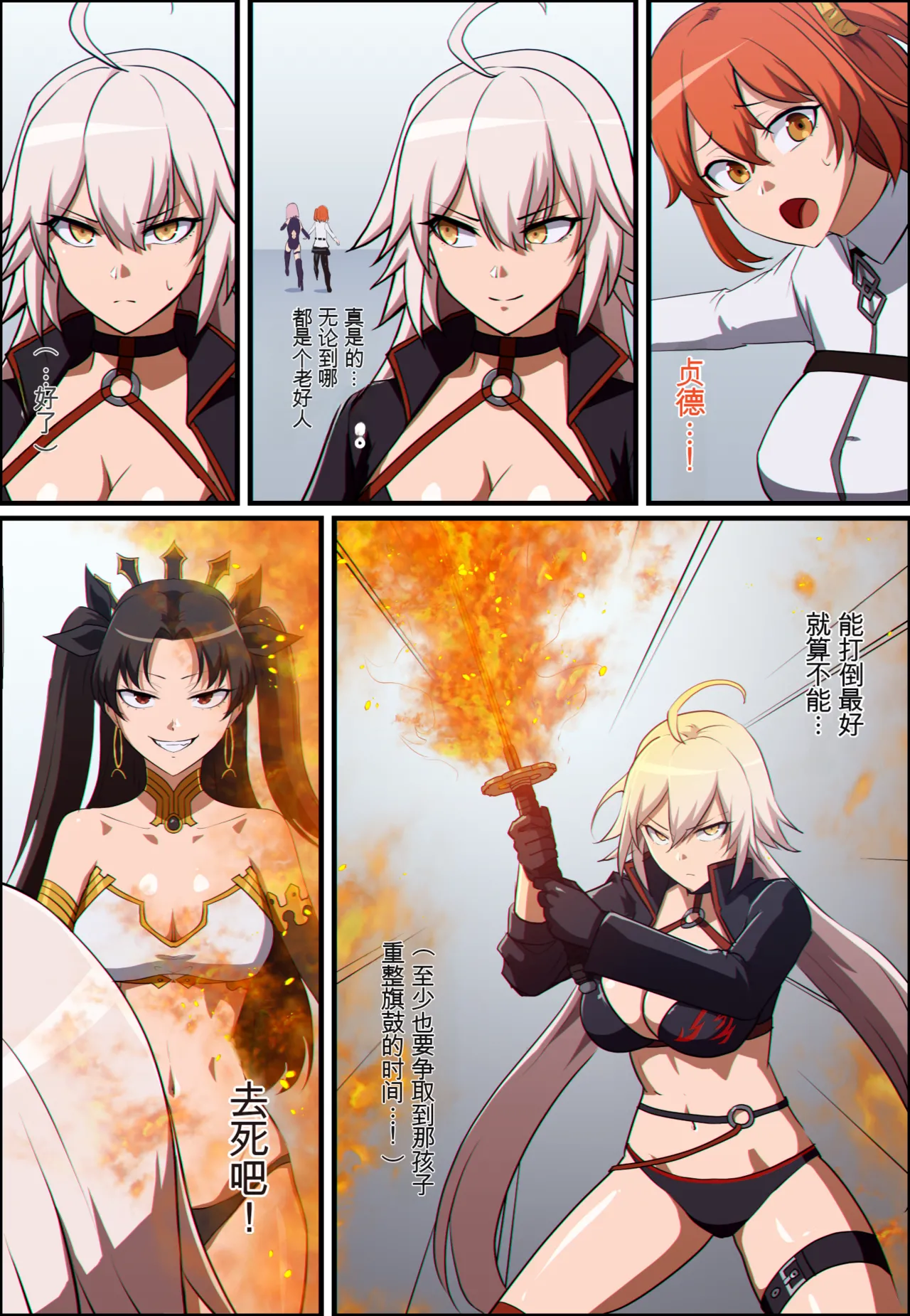 FGO Head Absorb Body Jack | FGO 伊什塔尔 ＆ 黑贞 ＆ 玛修 ＆ 咕哒子 大脑融合憑依 - Page 3
