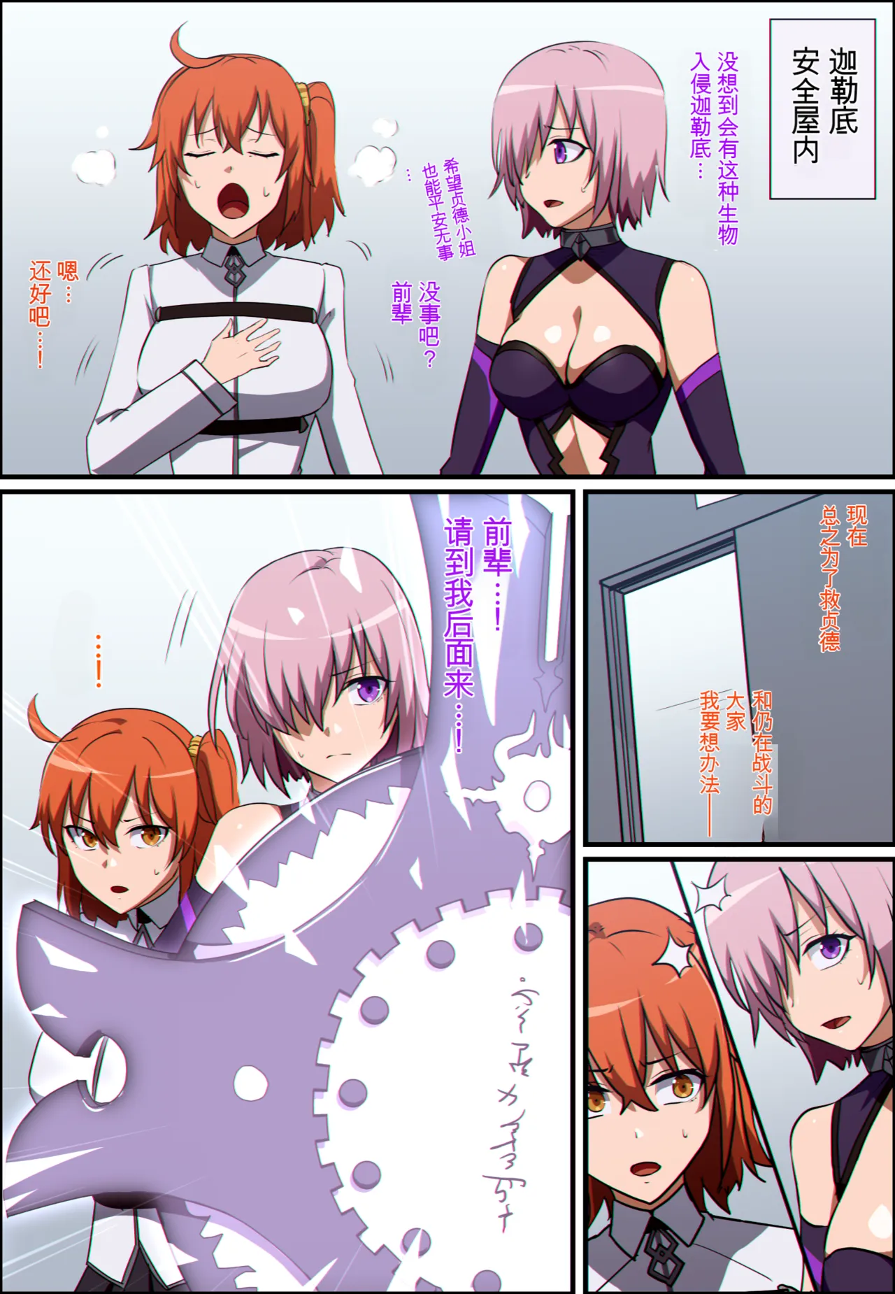FGO Head Absorb Body Jack | FGO 伊什塔尔 ＆ 黑贞 ＆ 玛修 ＆ 咕哒子 大脑融合憑依 - Page 4