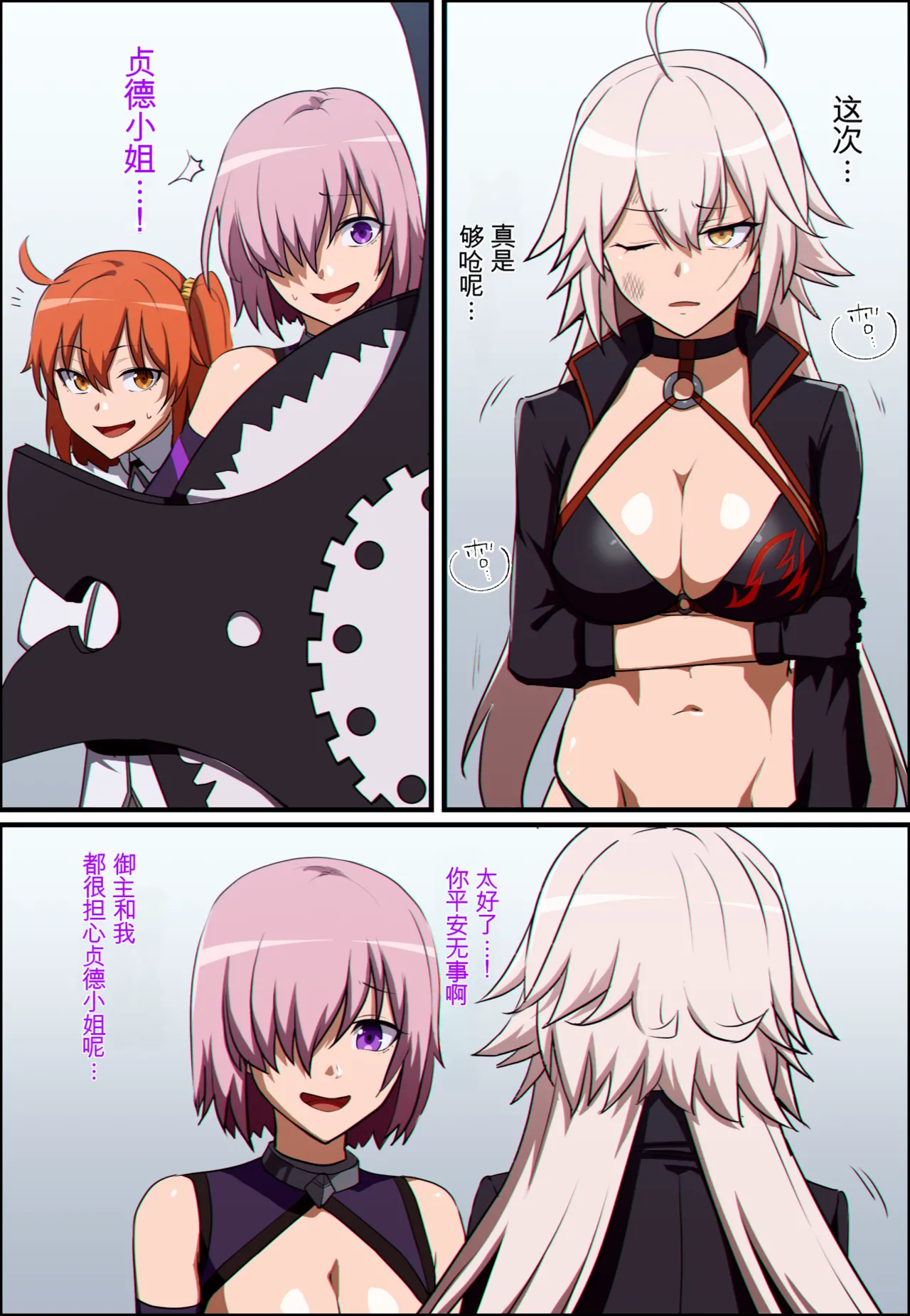 FGO Head Absorb Body Jack | FGO 伊什塔尔 ＆ 黑贞 ＆ 玛修 ＆ 咕哒子 大脑融合憑依 - Page 5