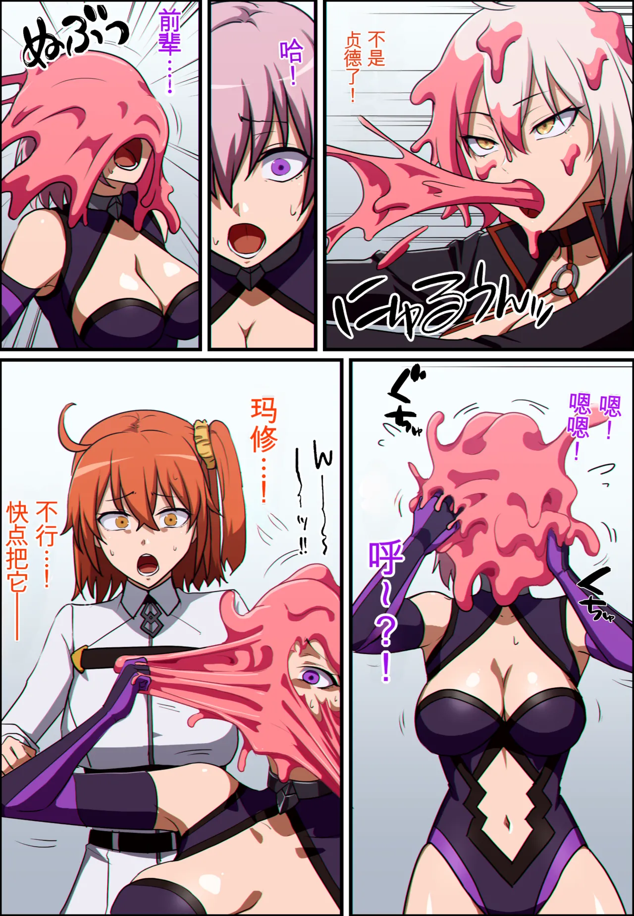 FGO Head Absorb Body Jack | FGO 伊什塔尔 ＆ 黑贞 ＆ 玛修 ＆ 咕哒子 大脑融合憑依 - Page 7