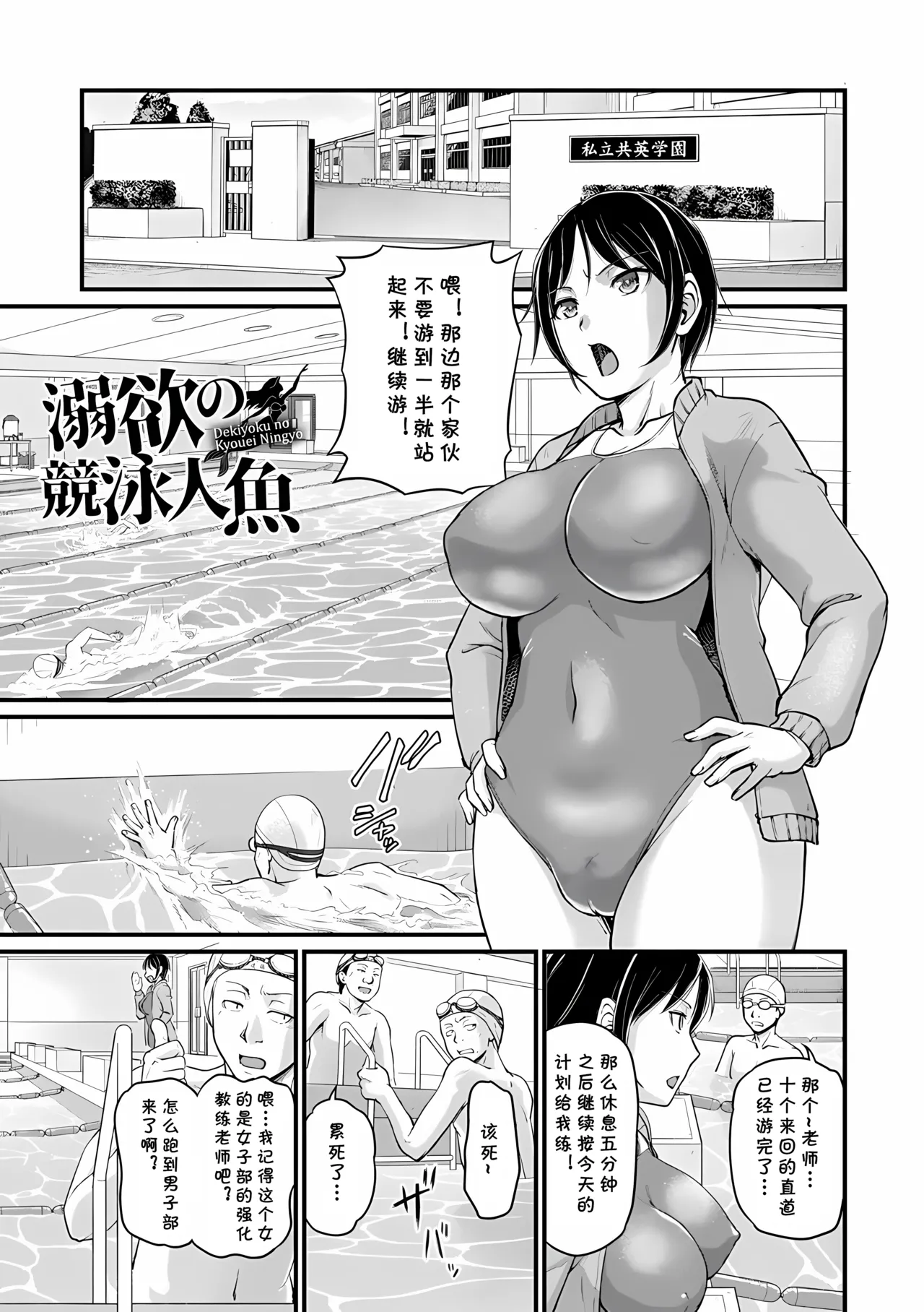 溺欲の泳競人魚 (cqxl自己汉化)（Chinese） - 页 1