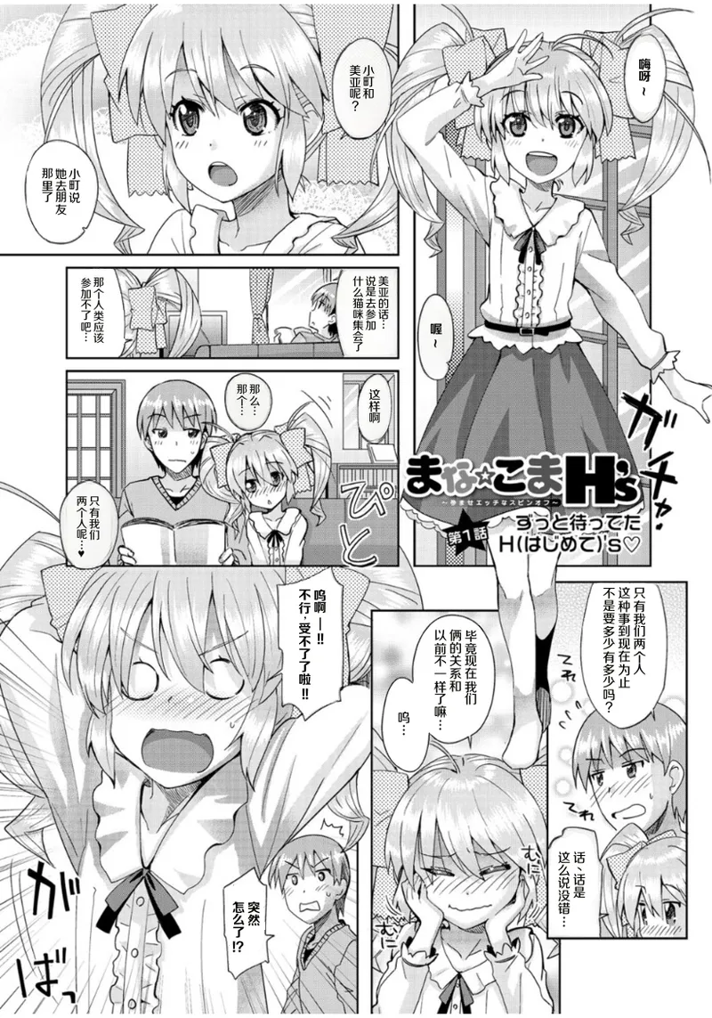 Mana Koma H’s ~Haramase Ecchi na Spinoff~ - صفحة 5