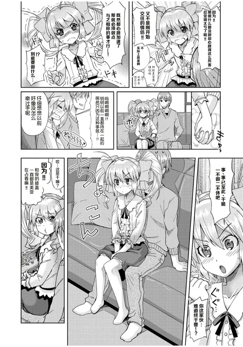 Mana Koma H’s ~Haramase Ecchi na Spinoff~ - صفحة 6