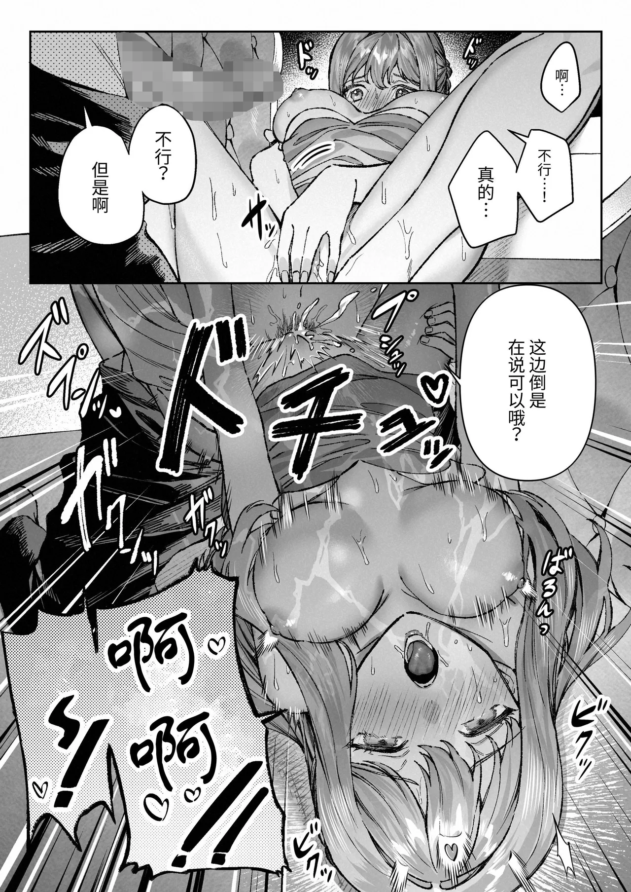 Nigate Datta Doukyuusei to Ochiru Himitsu no Shokuba Love - Secret workplace love that falls with a classmate - Страница 4