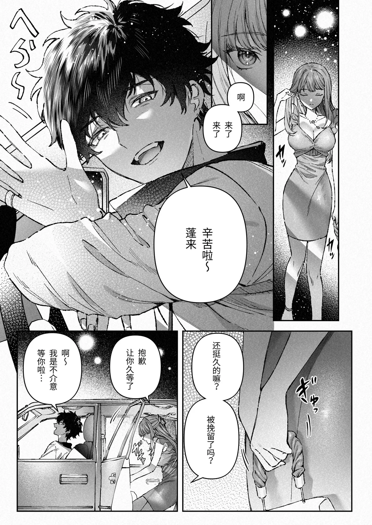 Nigate Datta Doukyuusei to Ochiru Himitsu no Shokuba Love - Secret workplace love that falls with a classmate - Страница 8