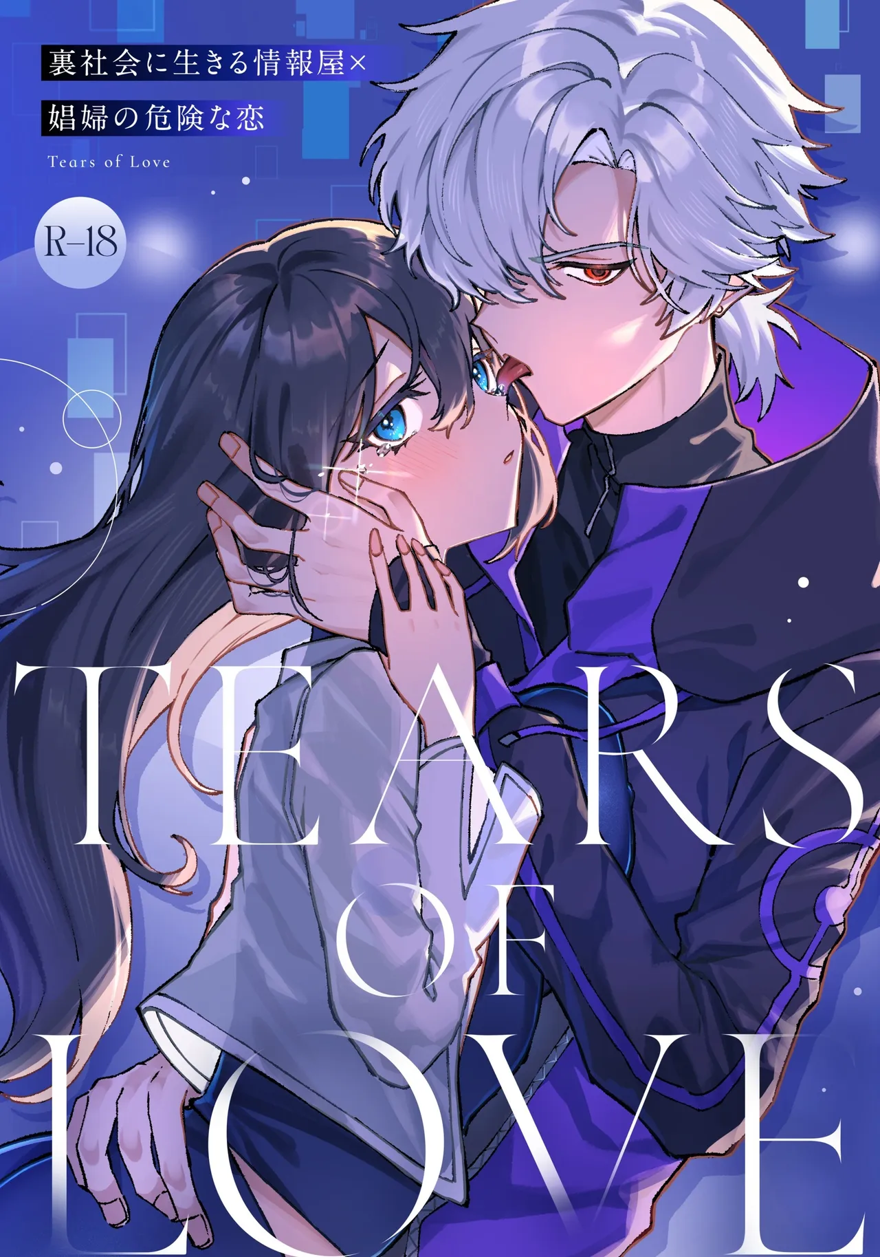 Tears of Love ~Ura Shakai ni Ikiru Jouhouya x Shoufu no Kiken na Koi~ - Pagina 1