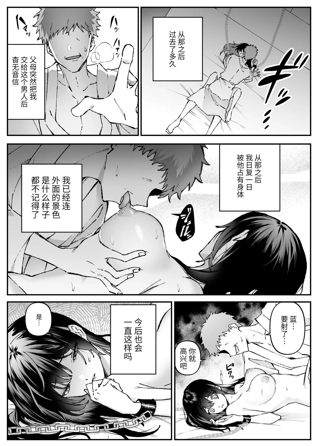 Tears of Love ~Ura Shakai ni Ikiru Jouhouya x Shoufu no Kiken na Koi~ - Pagina 3