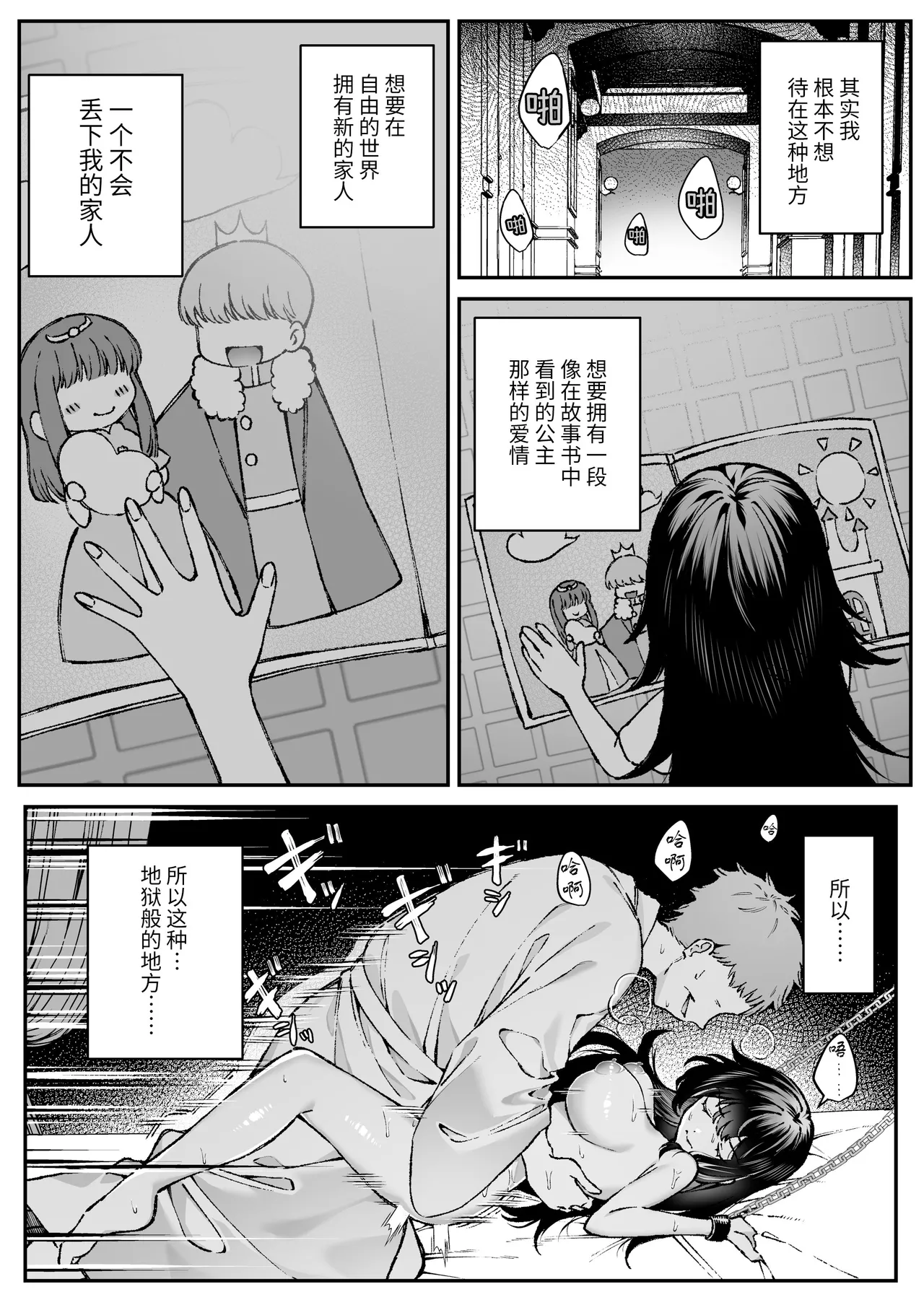 Tears of Love ~Ura Shakai ni Ikiru Jouhouya x Shoufu no Kiken na Koi~ - Pagina 4