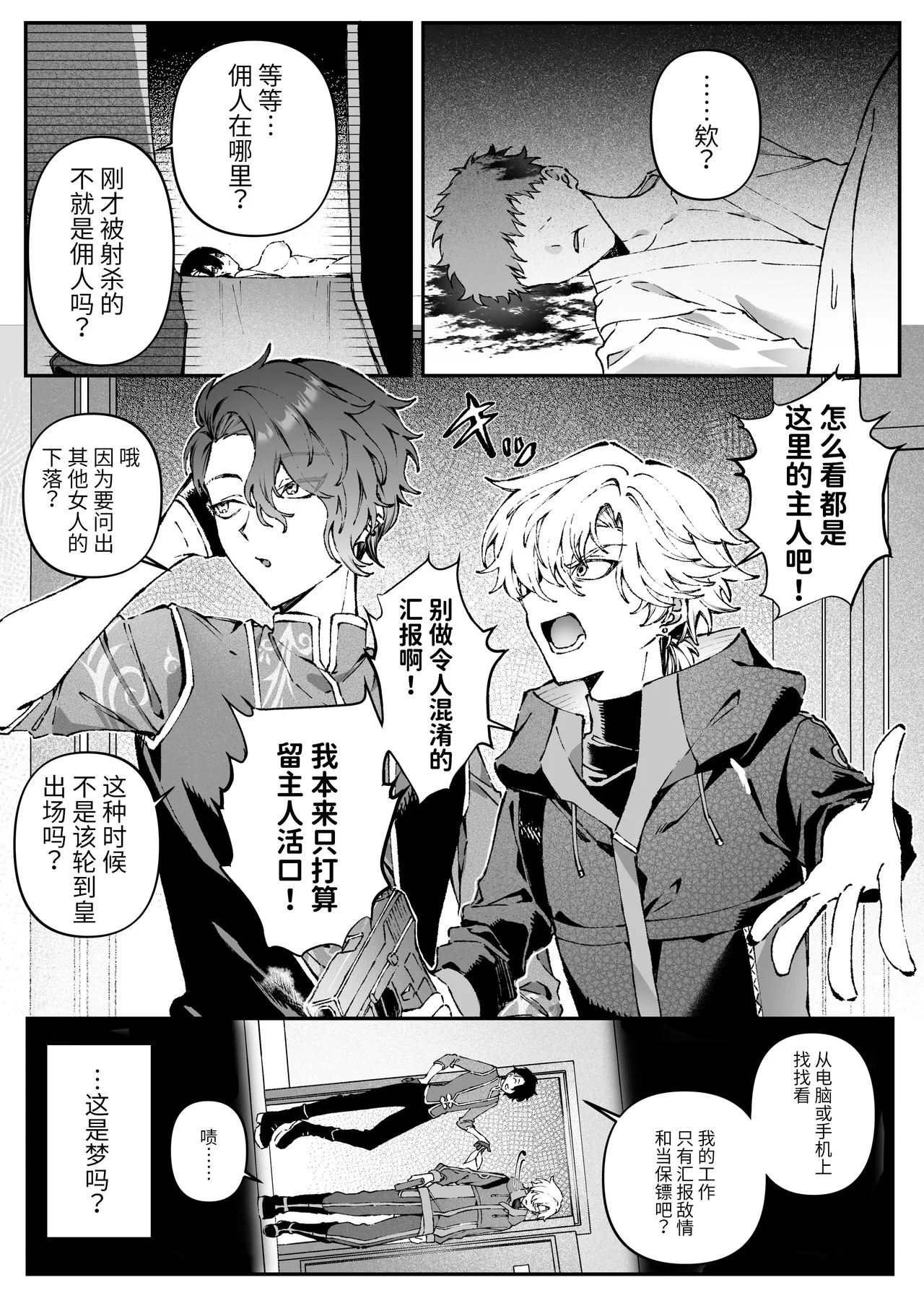 Tears of Love ~Ura Shakai ni Ikiru Jouhouya x Shoufu no Kiken na Koi~ - Pagina 6