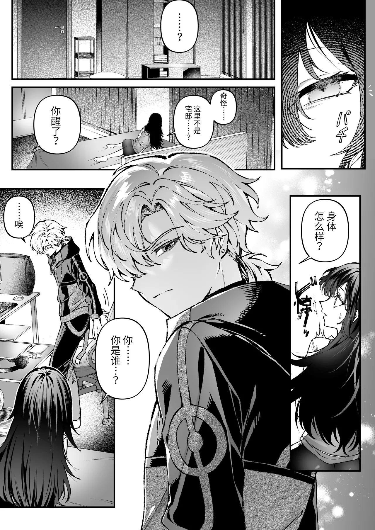 Tears of Love ~Ura Shakai ni Ikiru Jouhouya x Shoufu no Kiken na Koi~ - Pagina 8