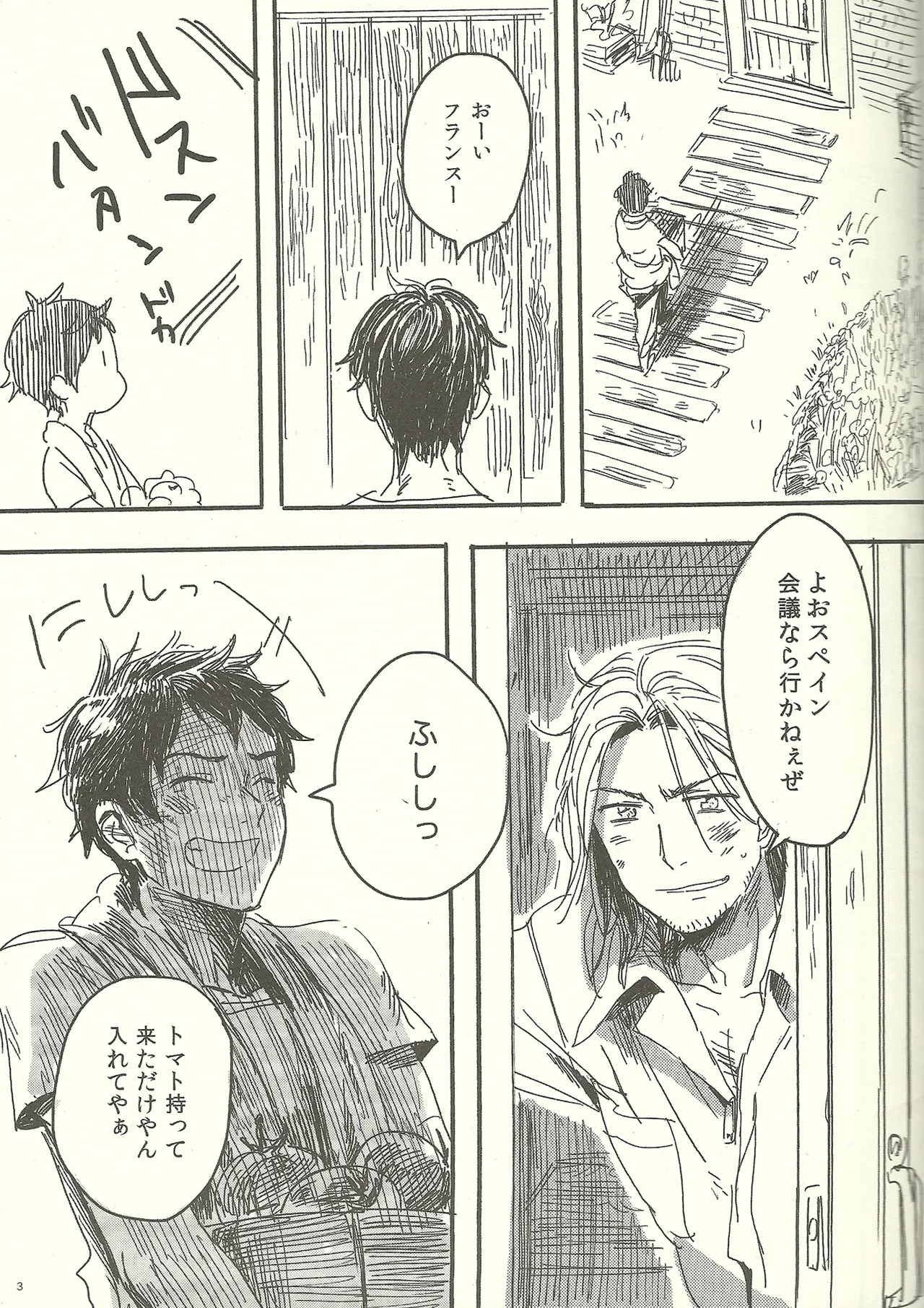 Tsunagi de Otsunagi - Page 3