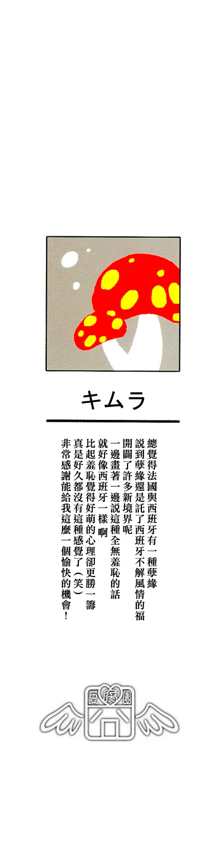Koi no Valse Ai no Flamenco - Pagina 2
