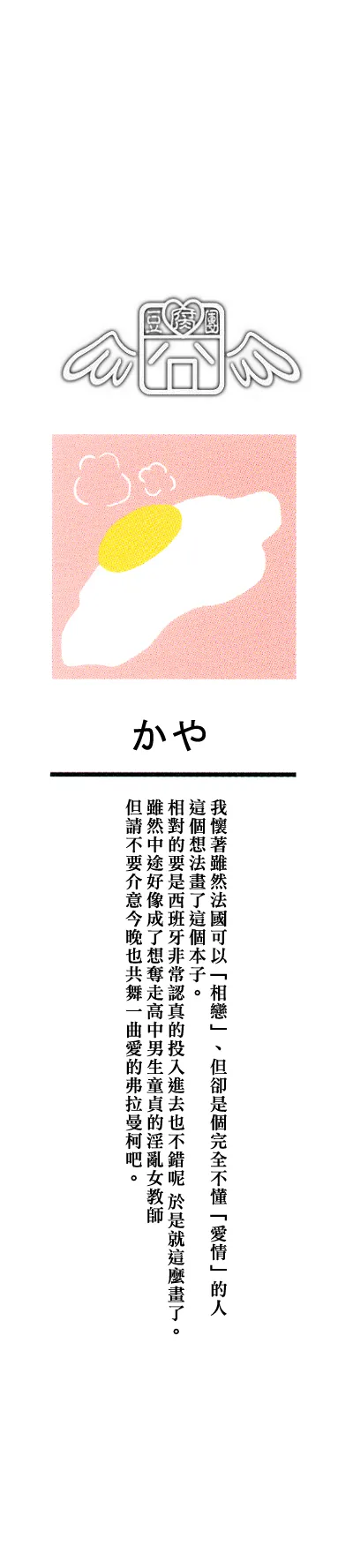 Koi no Valse Ai no Flamenco - Pagina 3