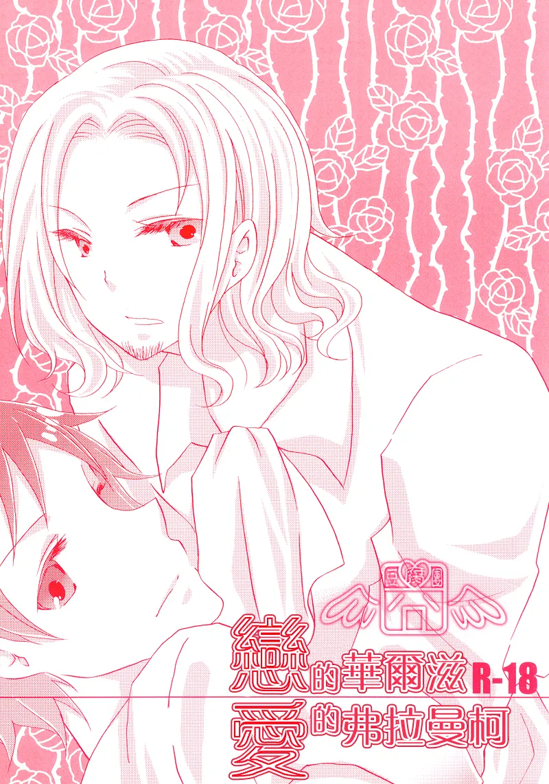 Koi no Valse Ai no Flamenco - Pagina 4